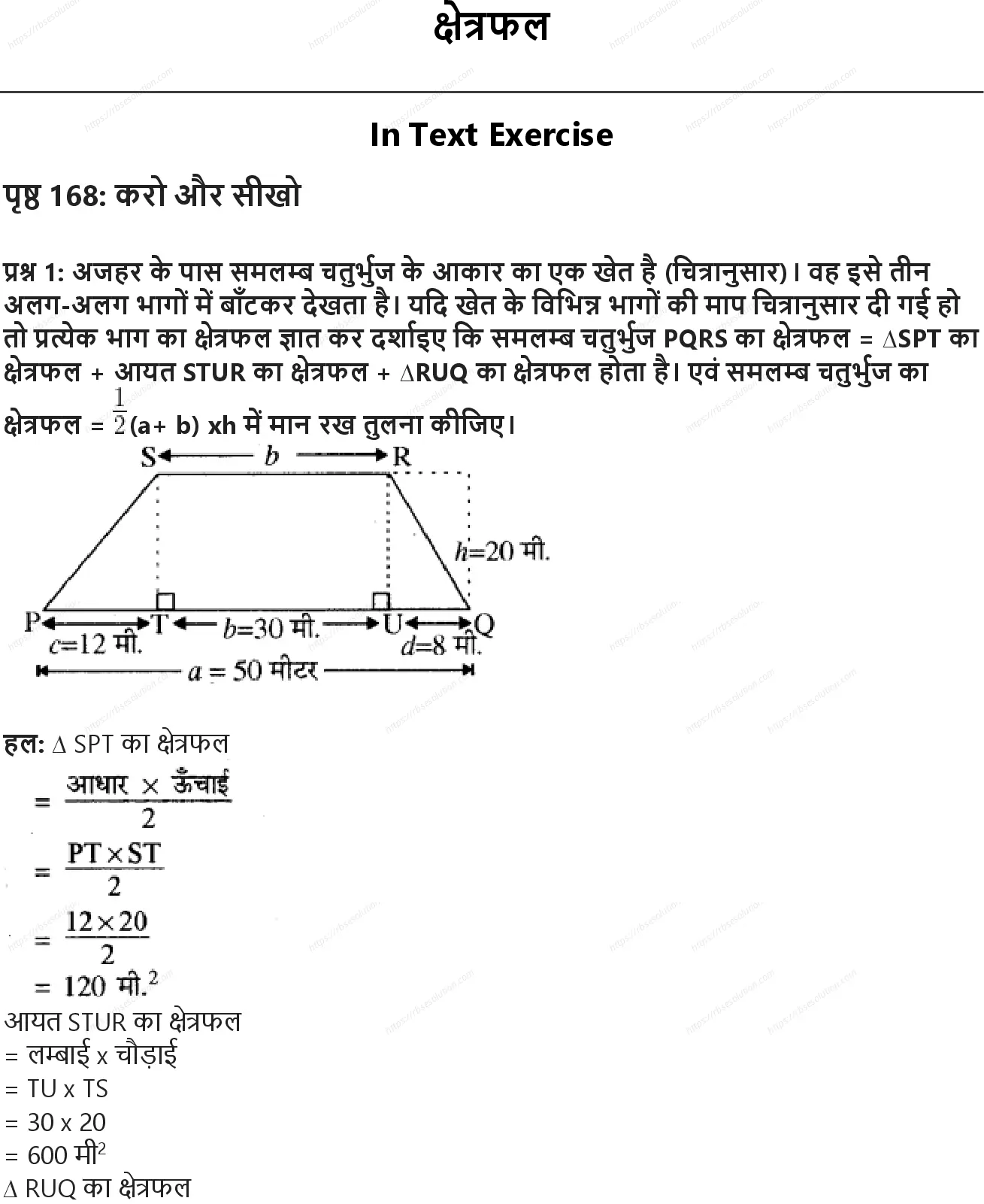RBSE Class 8th गणित क्षेत्रफल Solutions 0