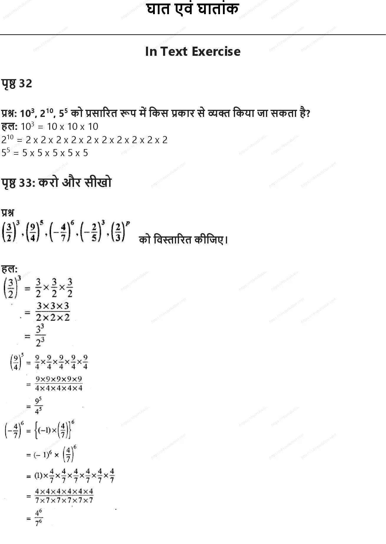 RBSE Class 8th गणित घात एवं घातांक Solutions 0