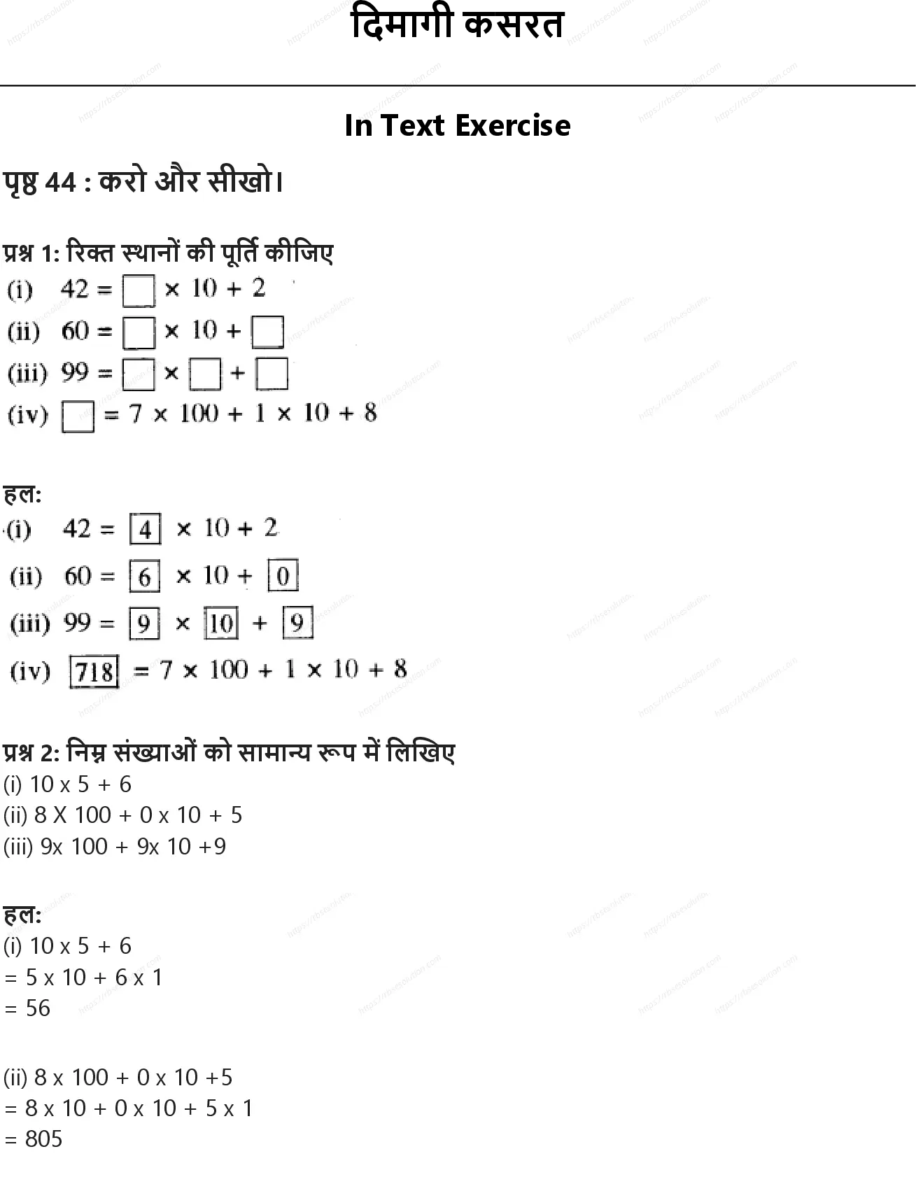 RBSE Class 8th गणित दिमागी कसरत Solutions 0