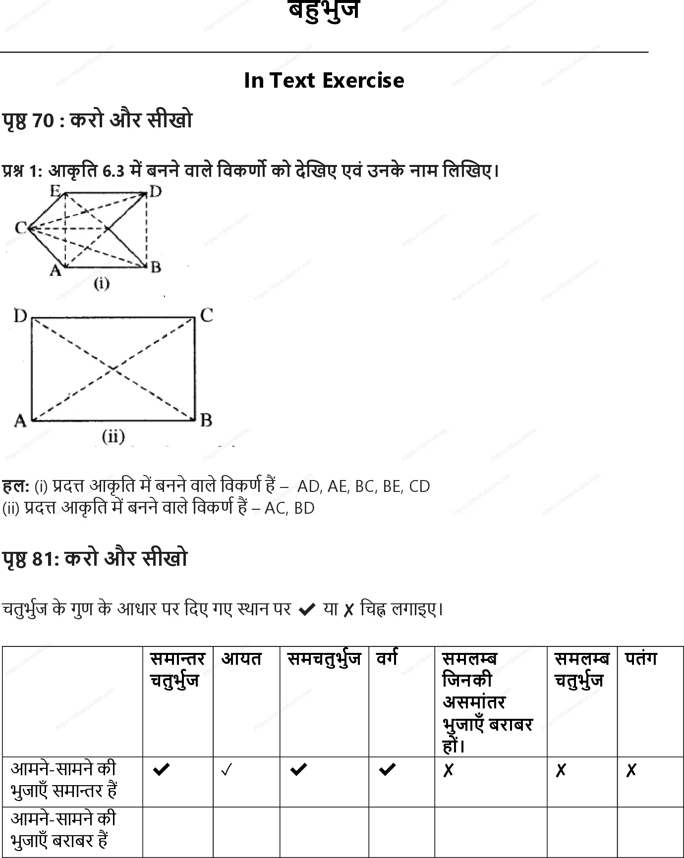RBSE Class 8th गणित बहुभुज Solutions 0