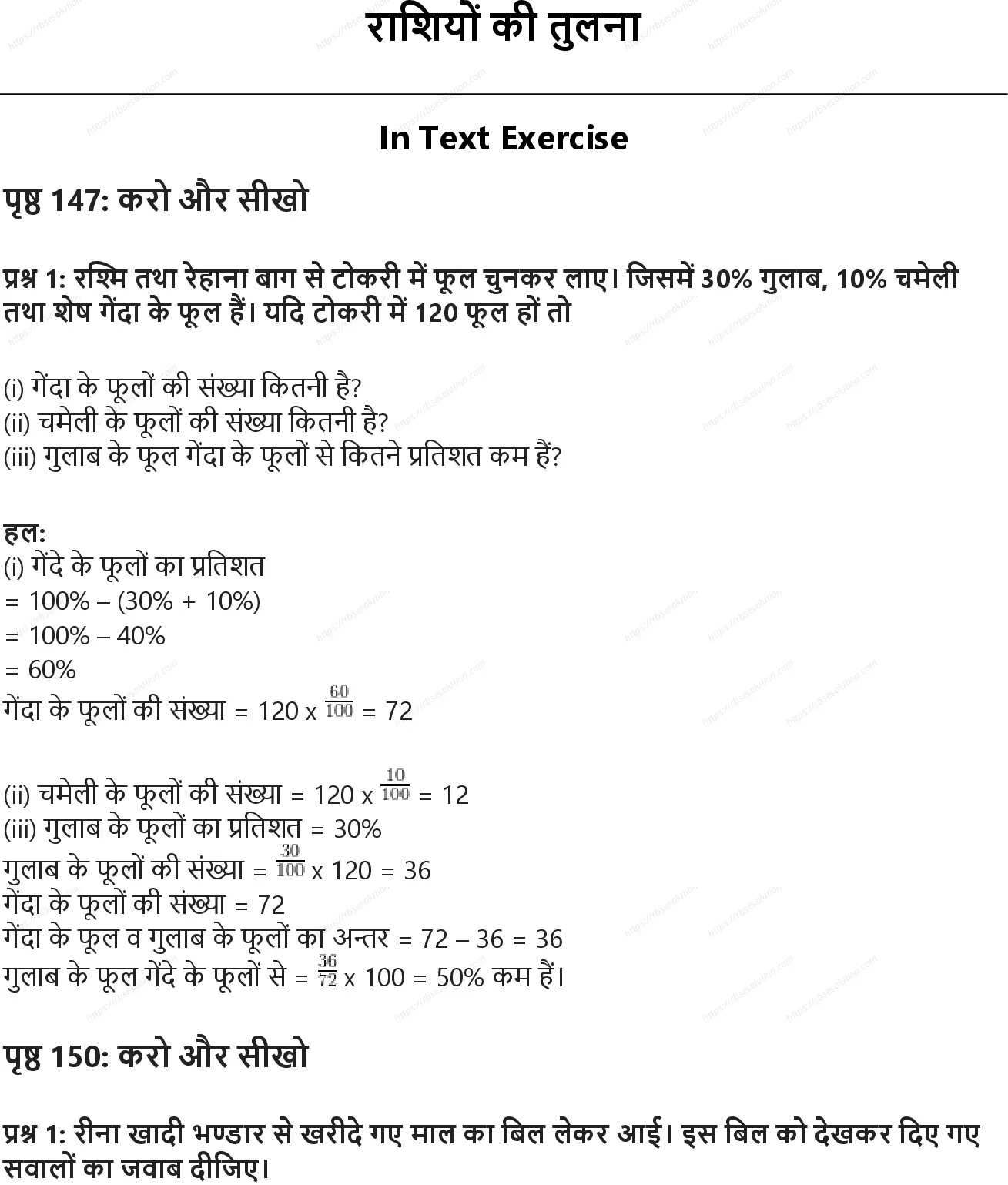 RBSE Class 8th गणित राशियों की तुलना Solutions 0