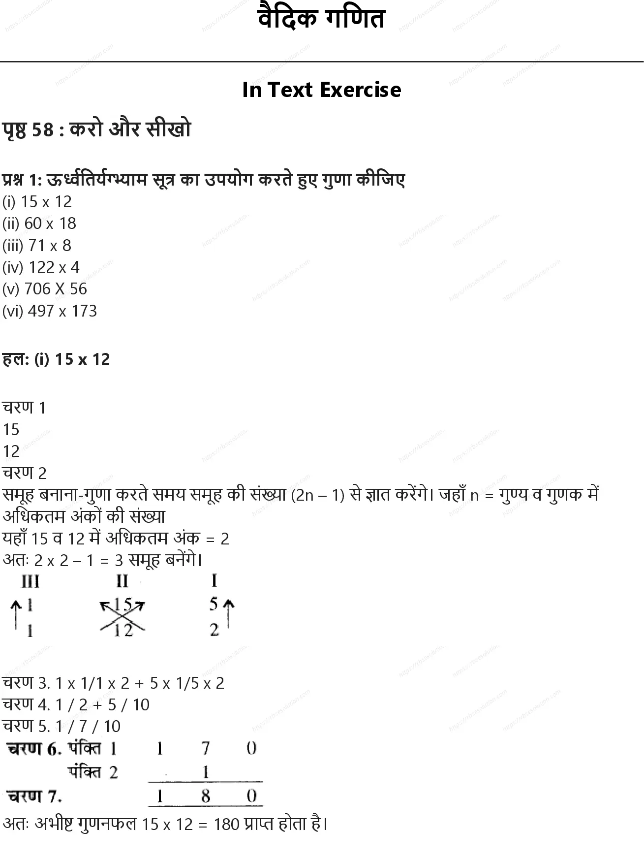 RBSE Class 8th गणित वैदिक गणित Solutions 0