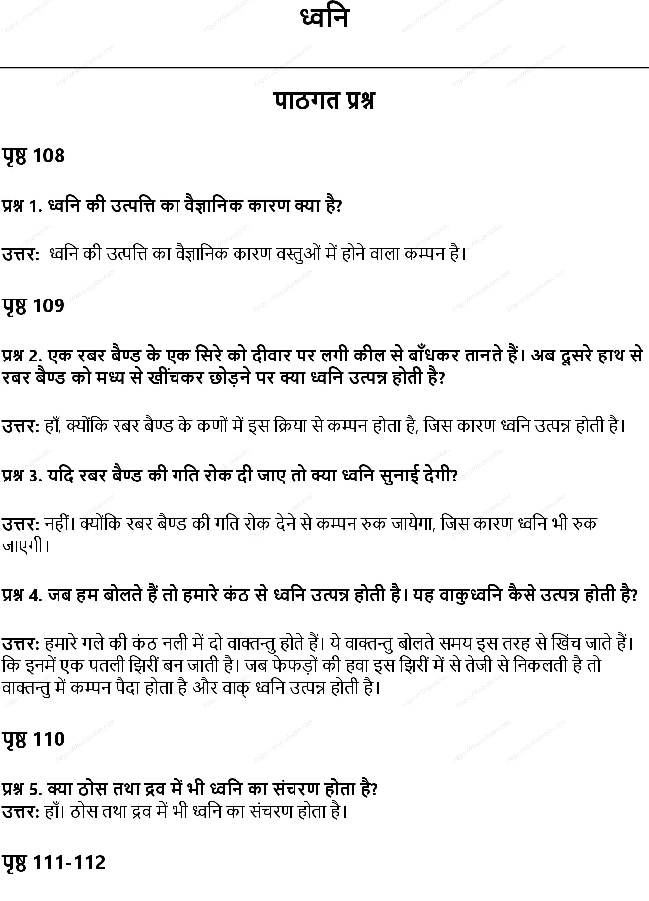 RBSE Class 8th विज्ञान ध्वनि Solutions 0