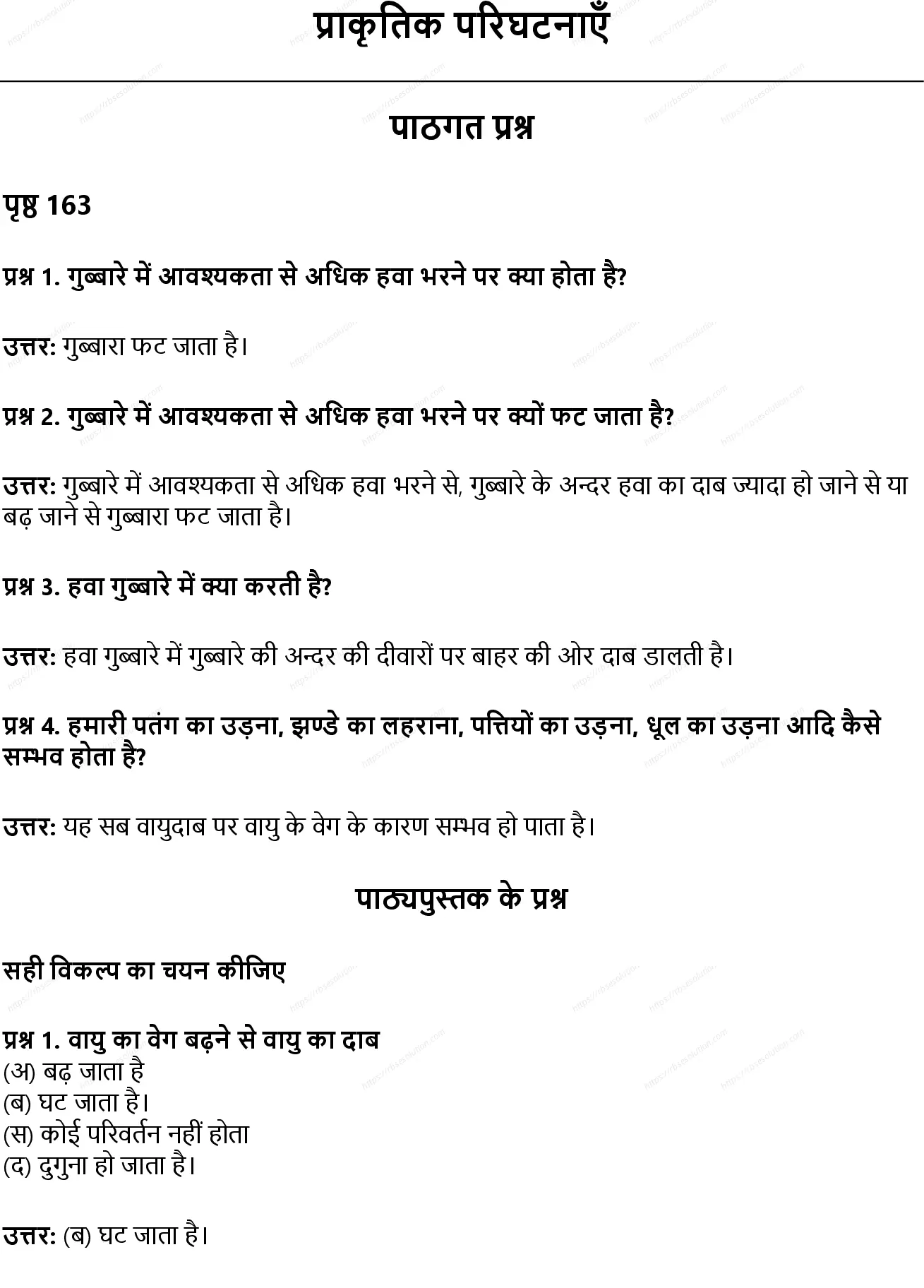 RBSE Class 8th विज्ञान प्राकृतिक परिघटनाएँ Solutions 0