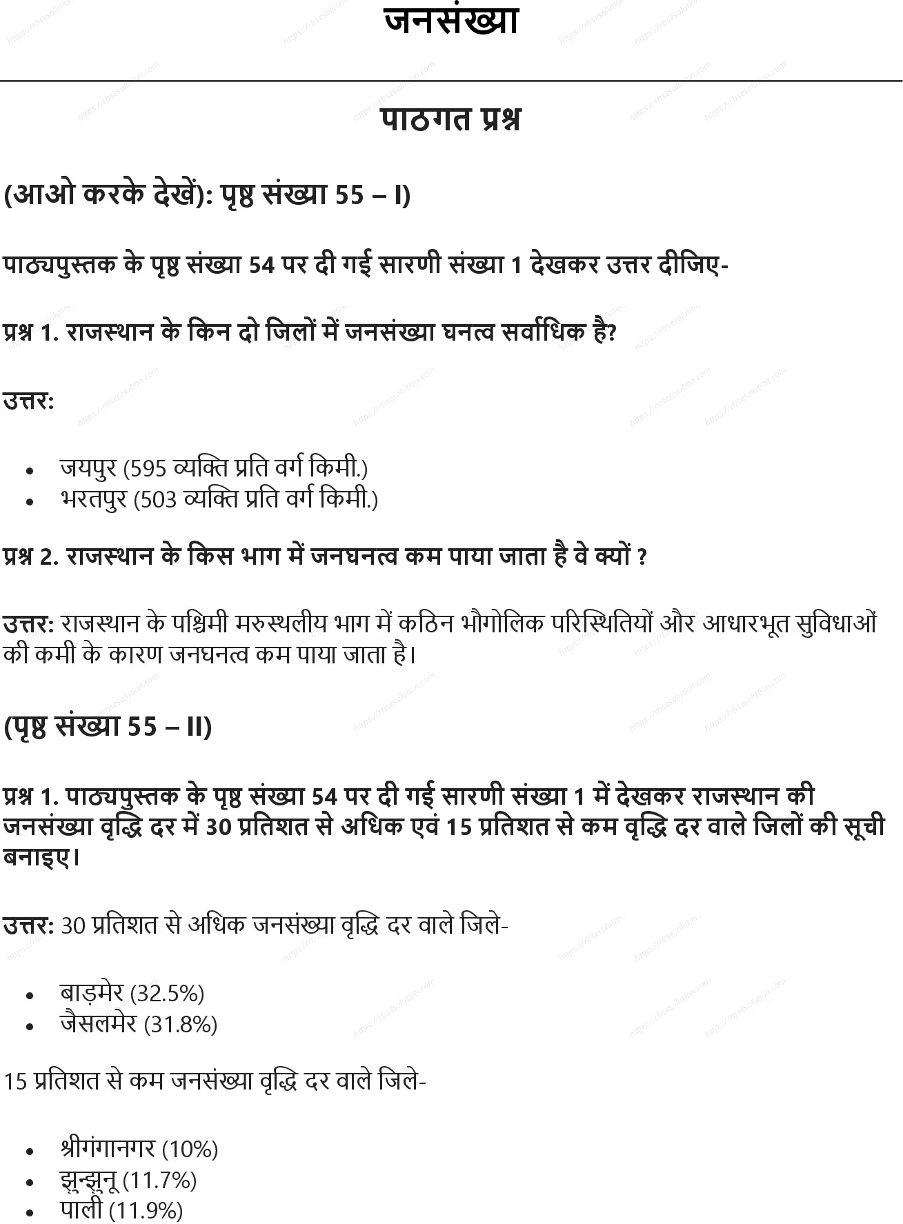RBSE Class 8th सामाजिक विज्ञान जनसंख्या Solutions 0