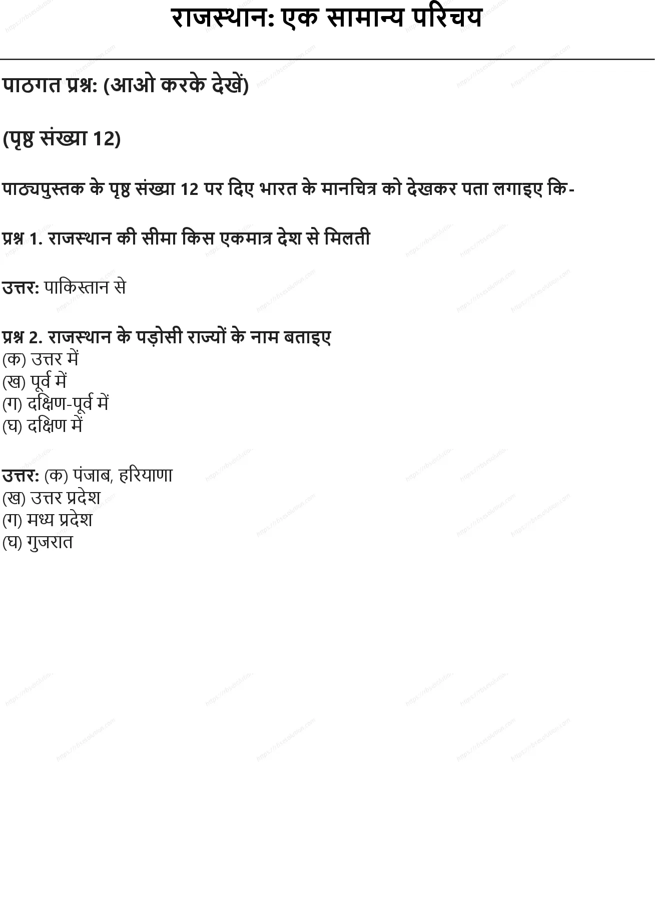 RBSE Class 8th सामाजिक विज्ञान राजस्थान: एक सामान्य परिचय Solutions 0