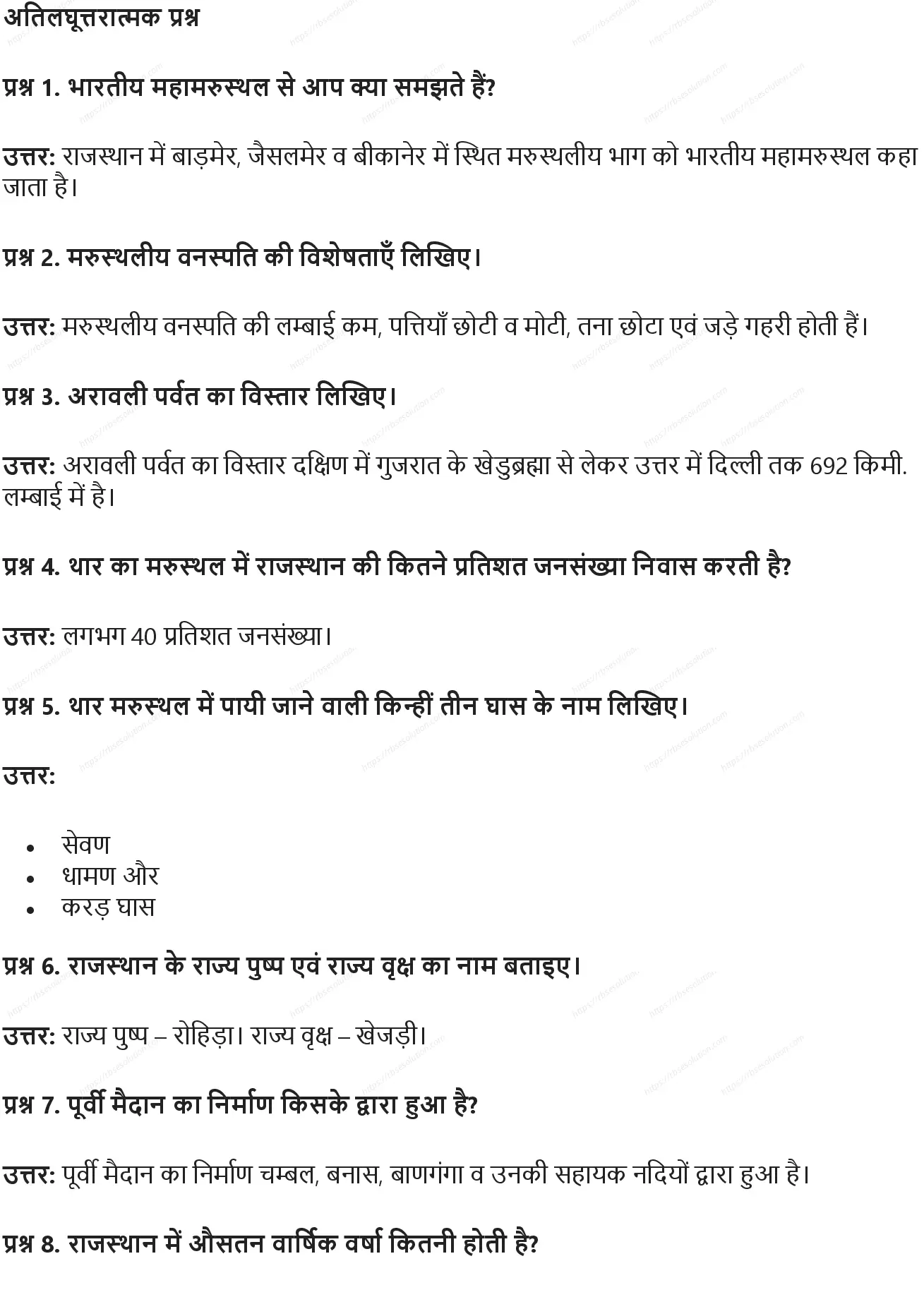 RBSE Class 8th सामाजिक विज्ञान राजस्थान: एक सामान्य परिचय Solutions 10
