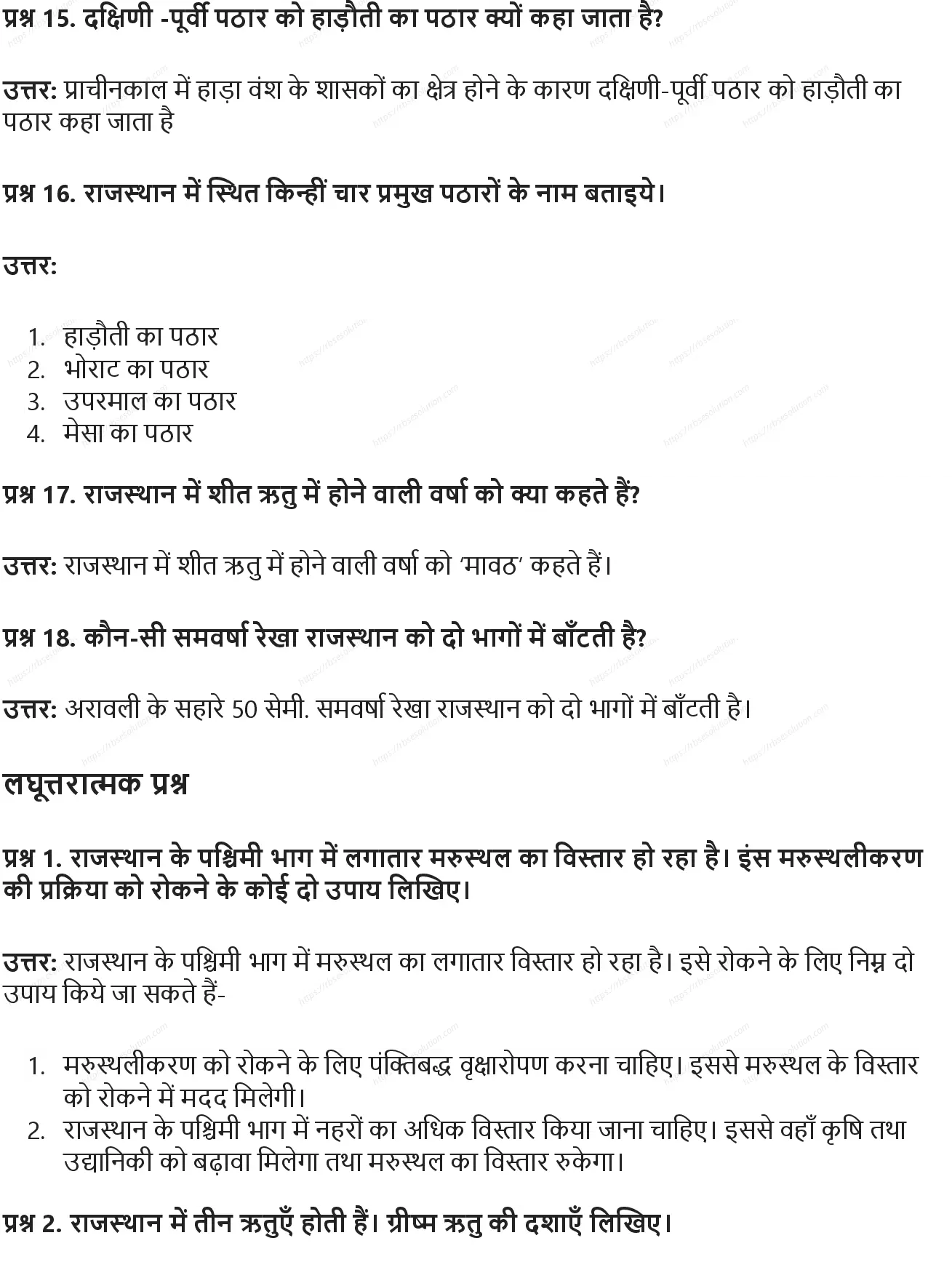 RBSE Class 8th सामाजिक विज्ञान राजस्थान: एक सामान्य परिचय Solutions 12