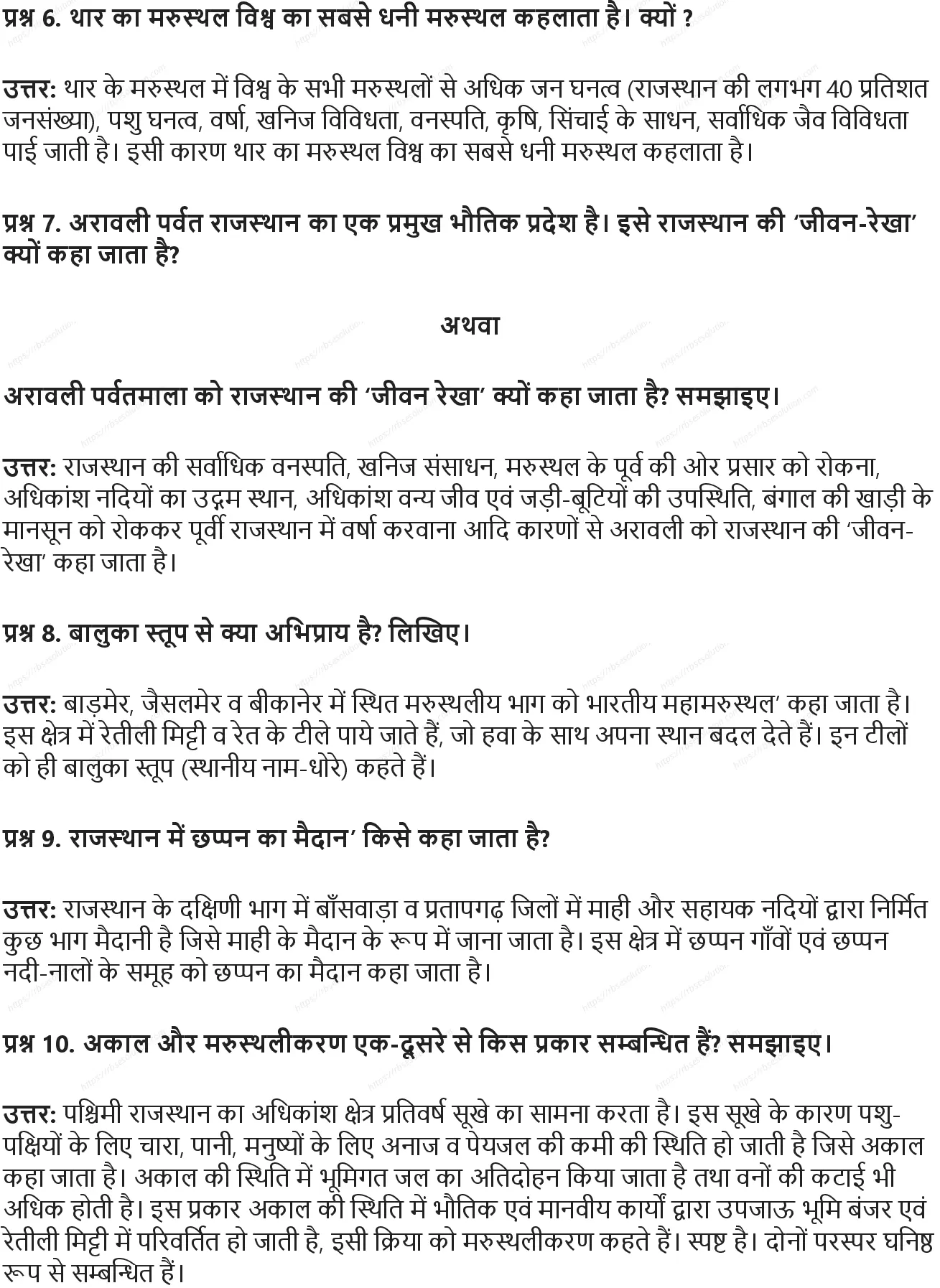 RBSE Class 8th सामाजिक विज्ञान राजस्थान: एक सामान्य परिचय Solutions 14