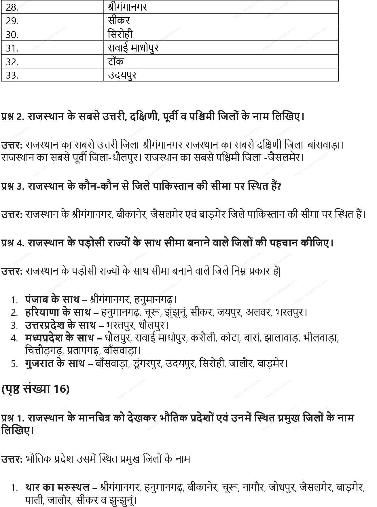 RBSE Class 8th सामाजिक विज्ञान राजस्थान: एक सामान्य परिचय Solutions 2