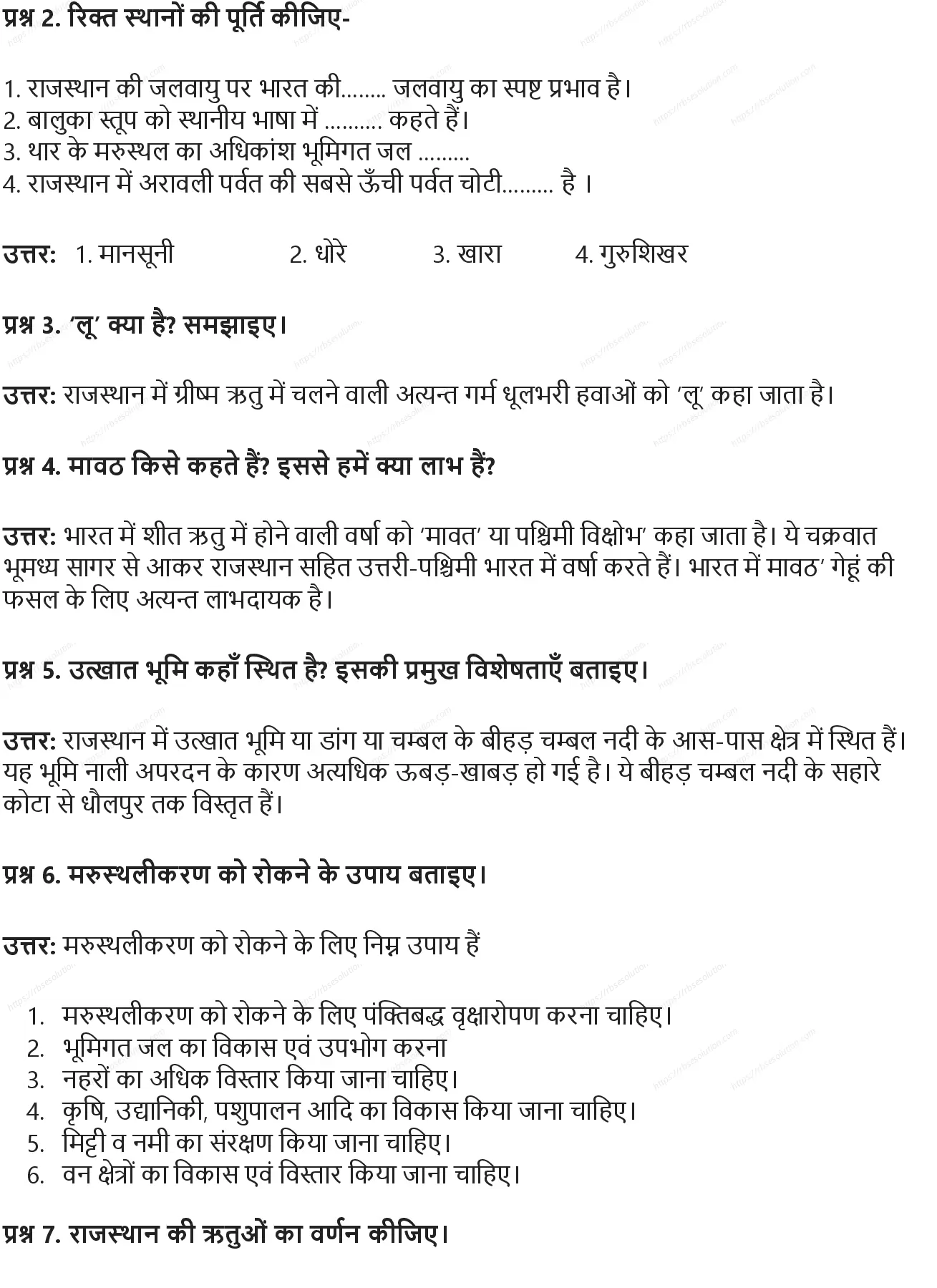RBSE Class 8th सामाजिक विज्ञान राजस्थान: एक सामान्य परिचय Solutions 4
