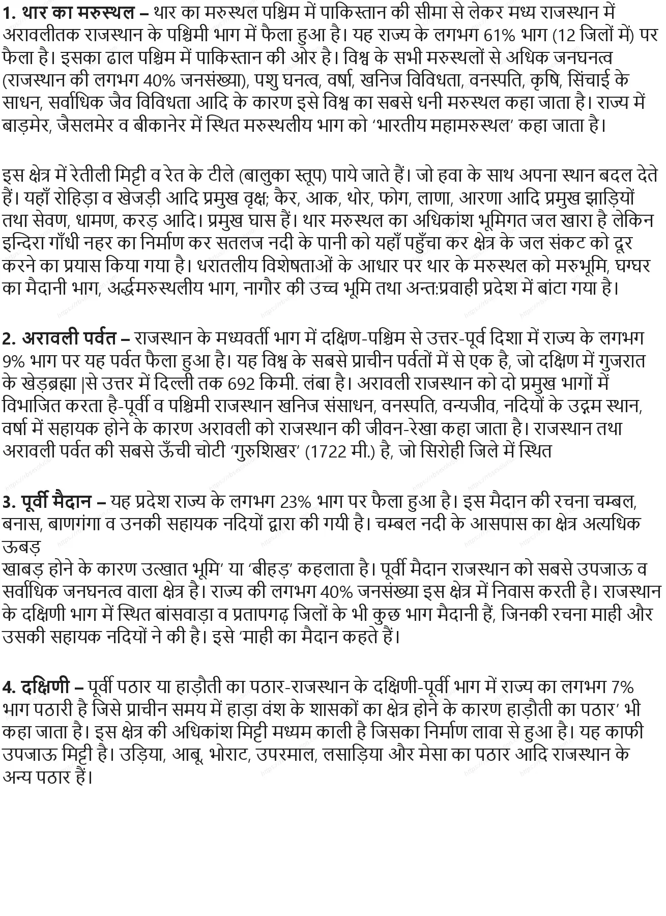 RBSE Class 8th सामाजिक विज्ञान राजस्थान: एक सामान्य परिचय Solutions 6
