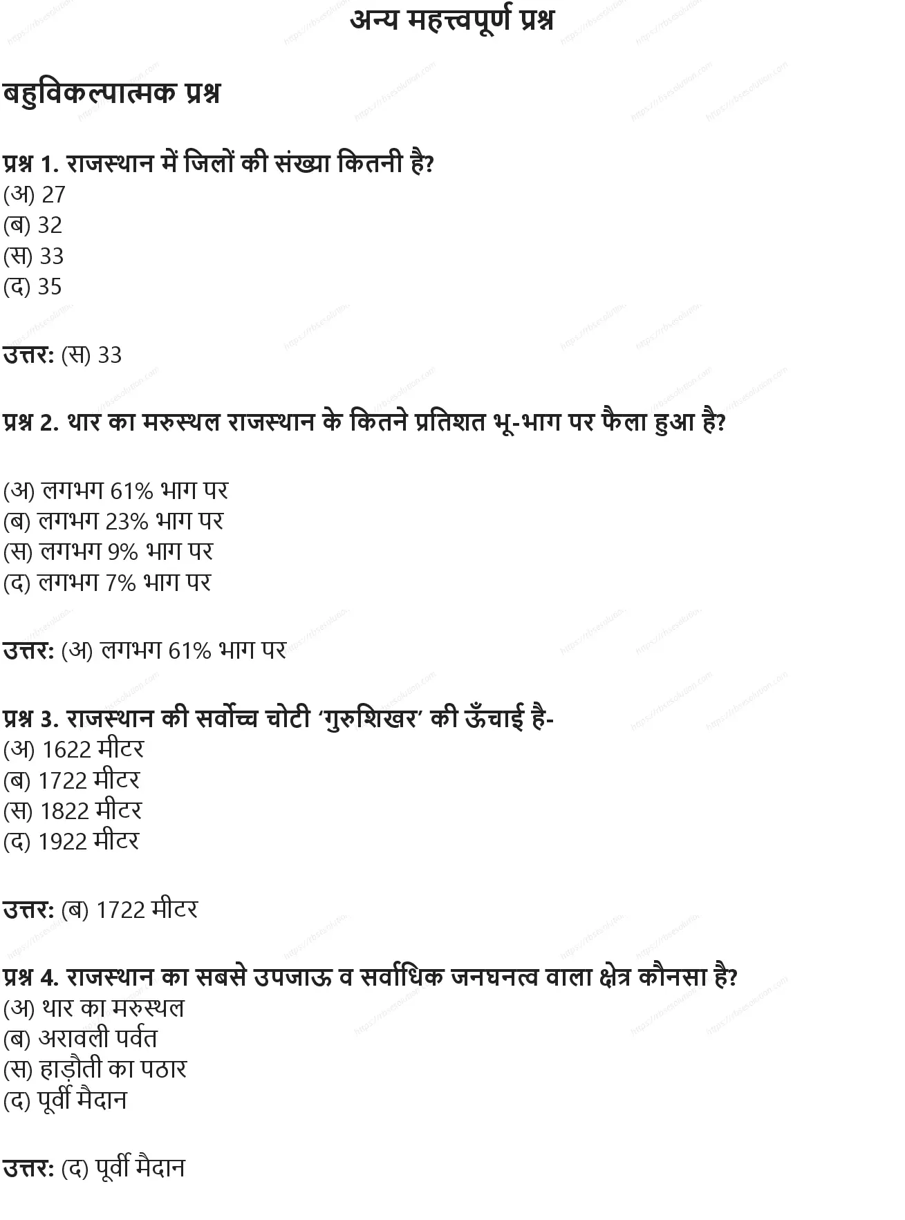 RBSE Class 8th सामाजिक विज्ञान राजस्थान: एक सामान्य परिचय Solutions 7