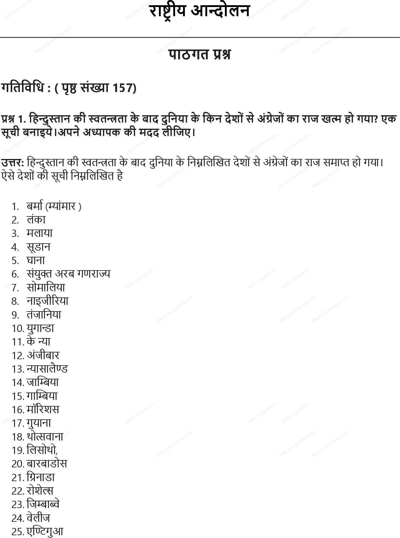 RBSE Class 8th सामाजिक विज्ञान राष्ट्रीय आन्दोलन Solutions 0