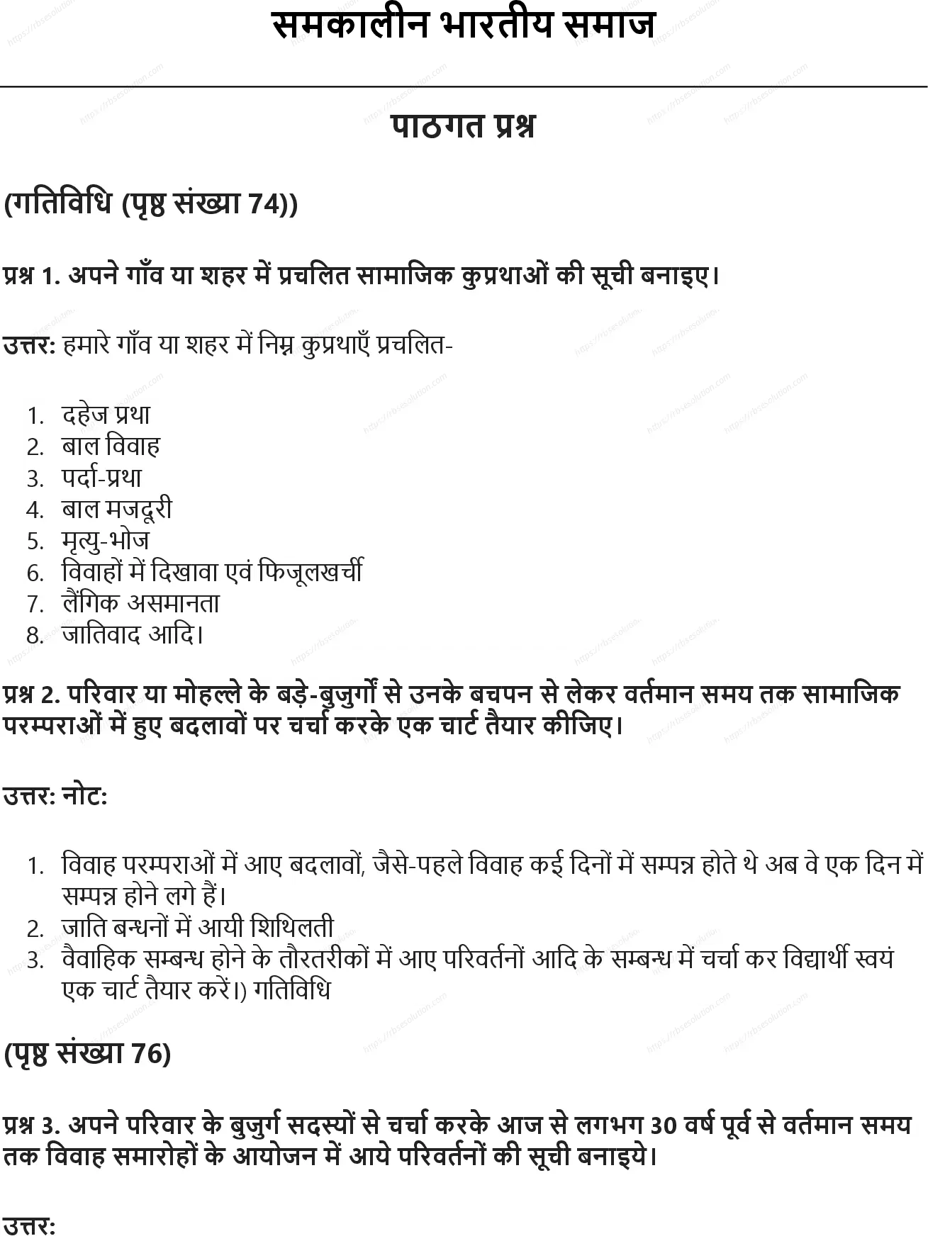 RBSE Class 8th सामाजिक विज्ञान समकालीन भारतीय समाज Solutions 0