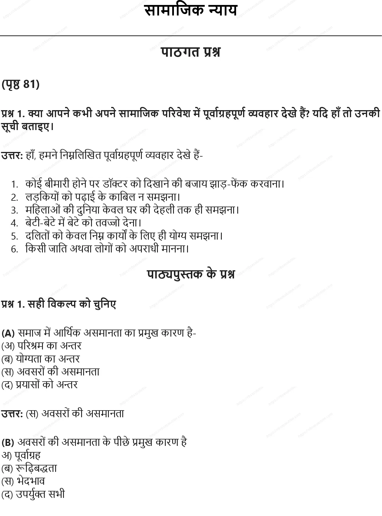 RBSE Class 8th सामाजिक विज्ञान सामाजिक न्याय Solutions 0