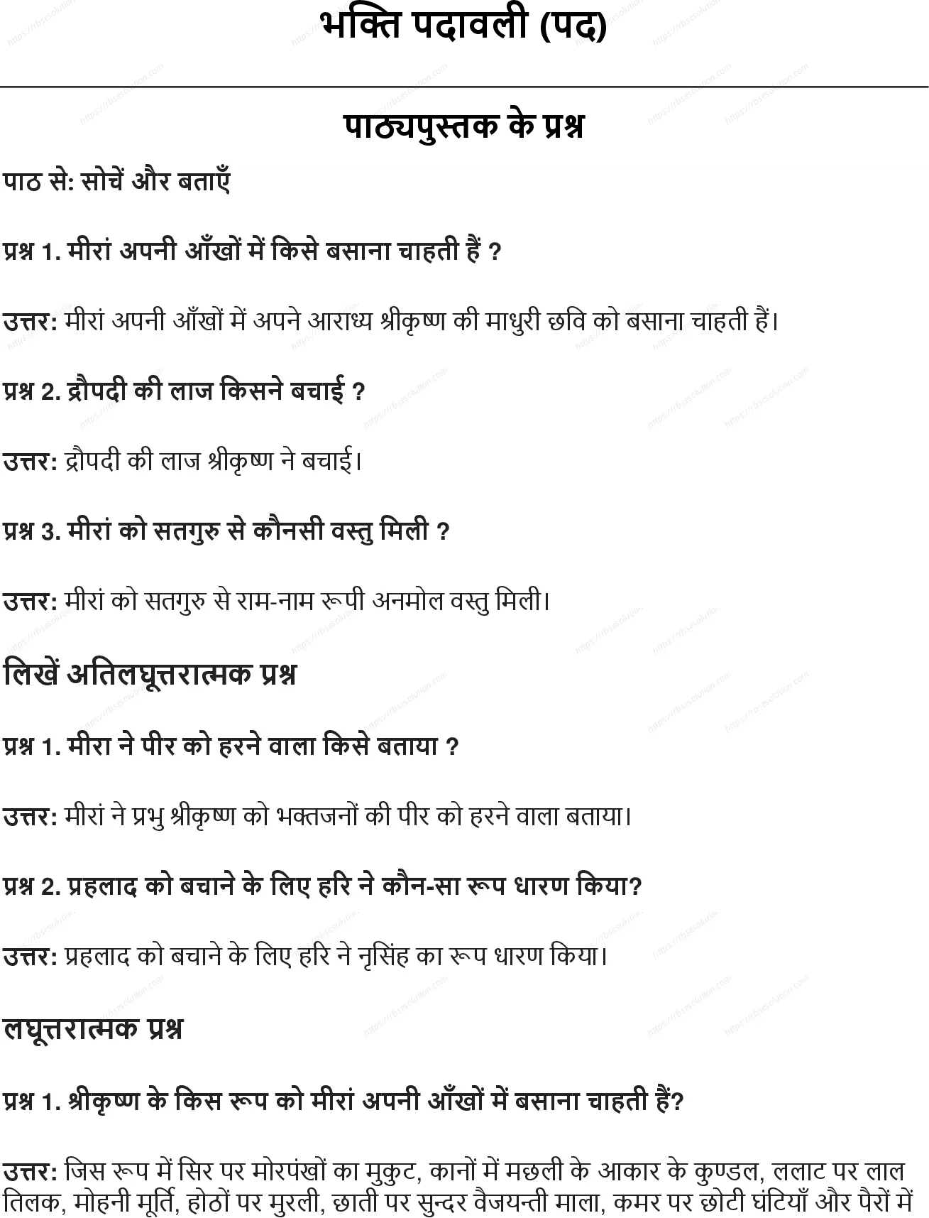 RBSE Class 8th हिंदी भक्ति पदावली (पद) Solutions 0