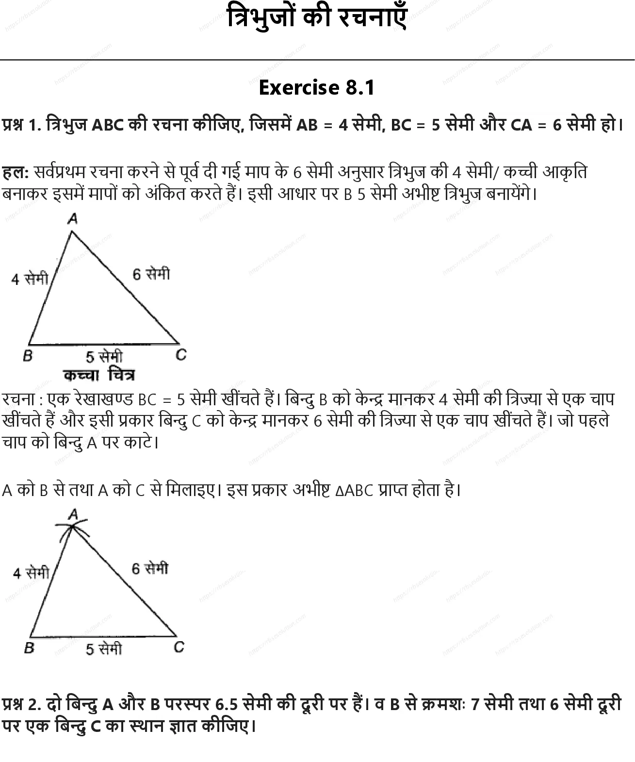 RBSE Class 9th गणित त्रिभुजों की रचनाएँ Solutions 0