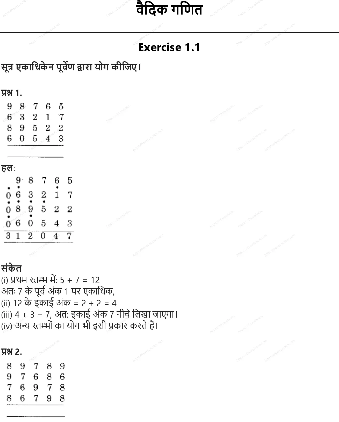 RBSE Class 9th गणित वैदिक गणित Solutions 0