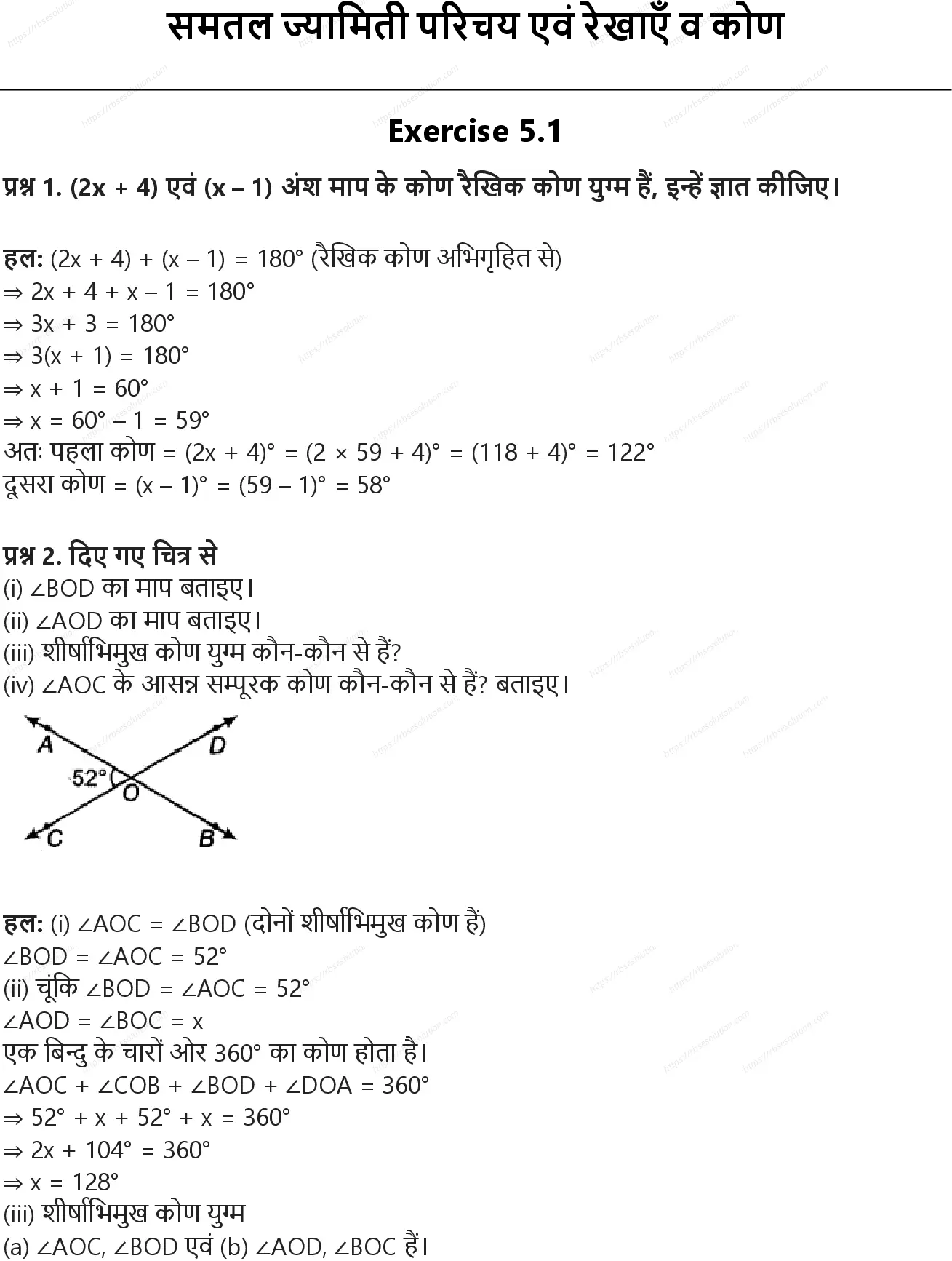RBSE Class 9th गणित समतल ज्यामिती परिचय एवं रेखाएँ व कोण Solutions 0