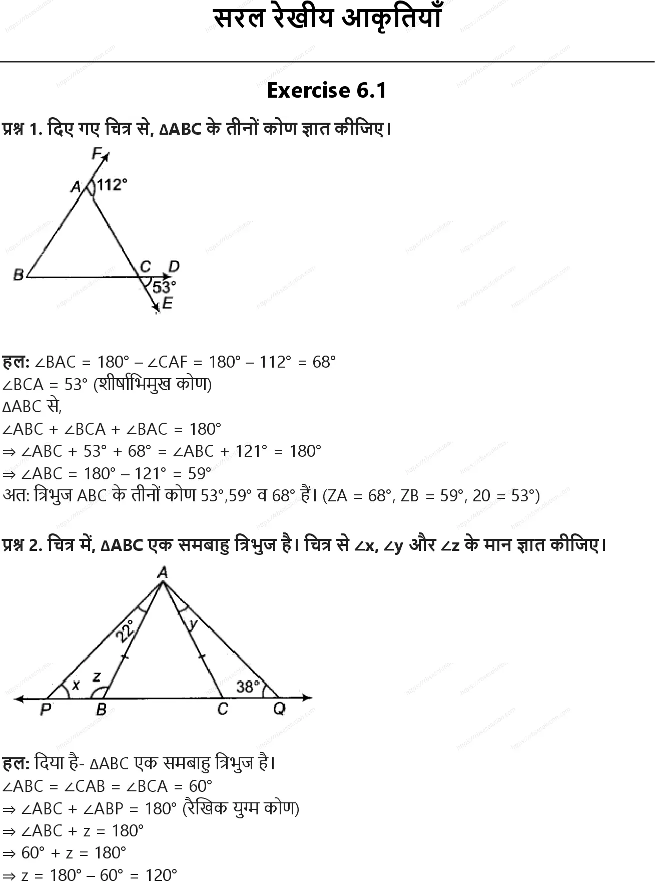 RBSE Class 9th गणित सरल रेखीय आकृतियाँ Solutions 0