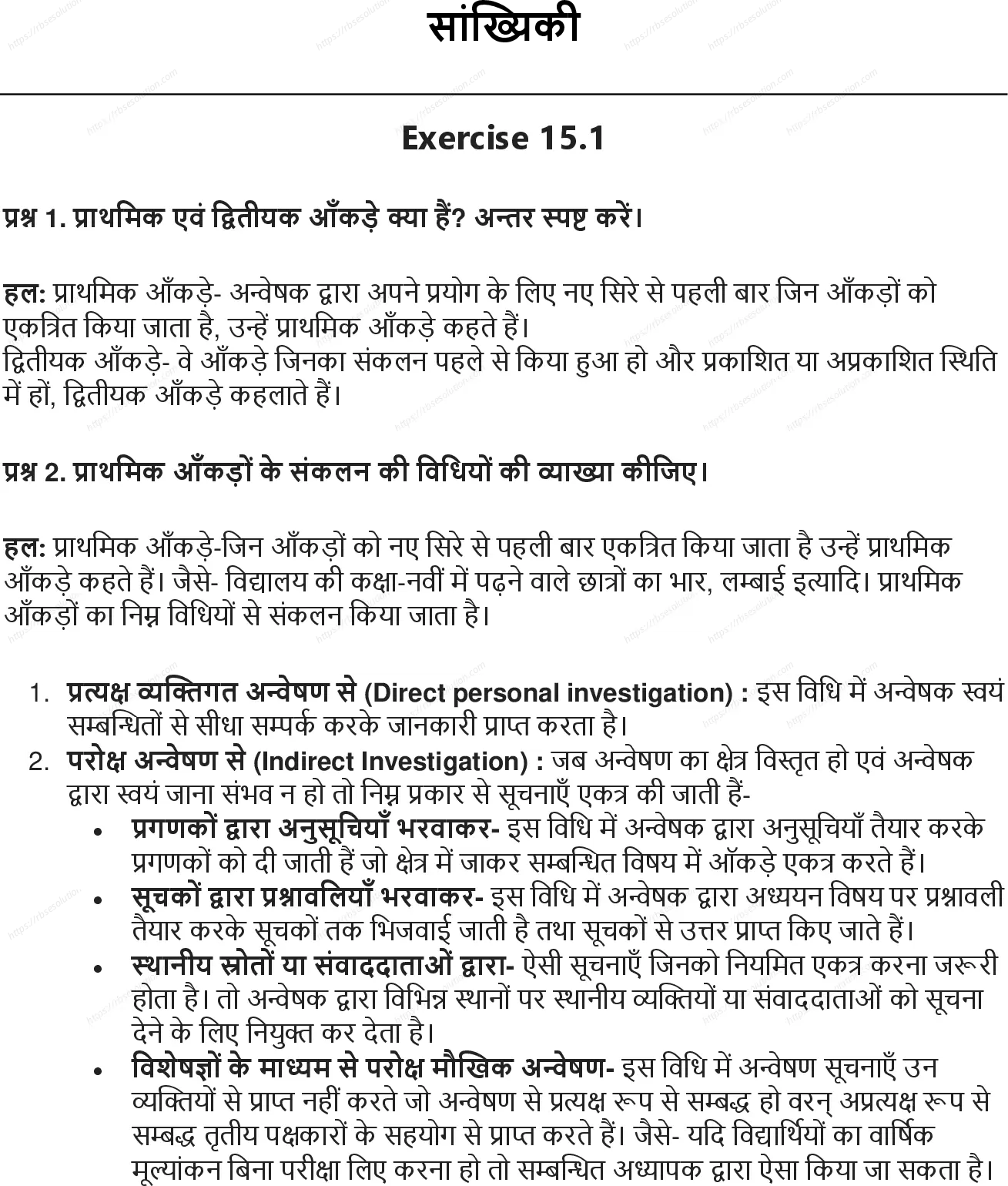 RBSE Class 9th गणित सांख्यिकी Solutions 0