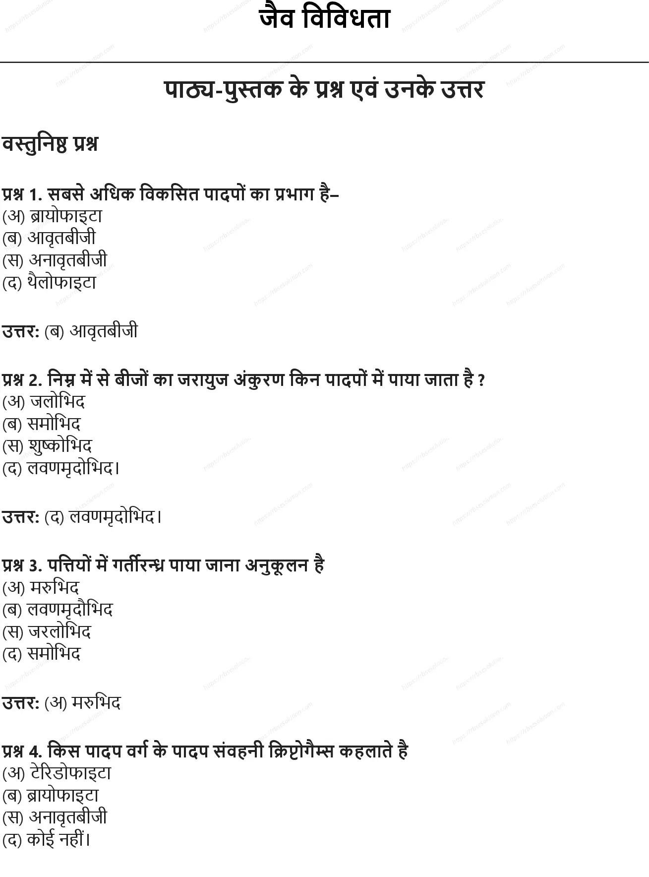RBSE Class 9th विज्ञान जैव विविधता Solutions 0