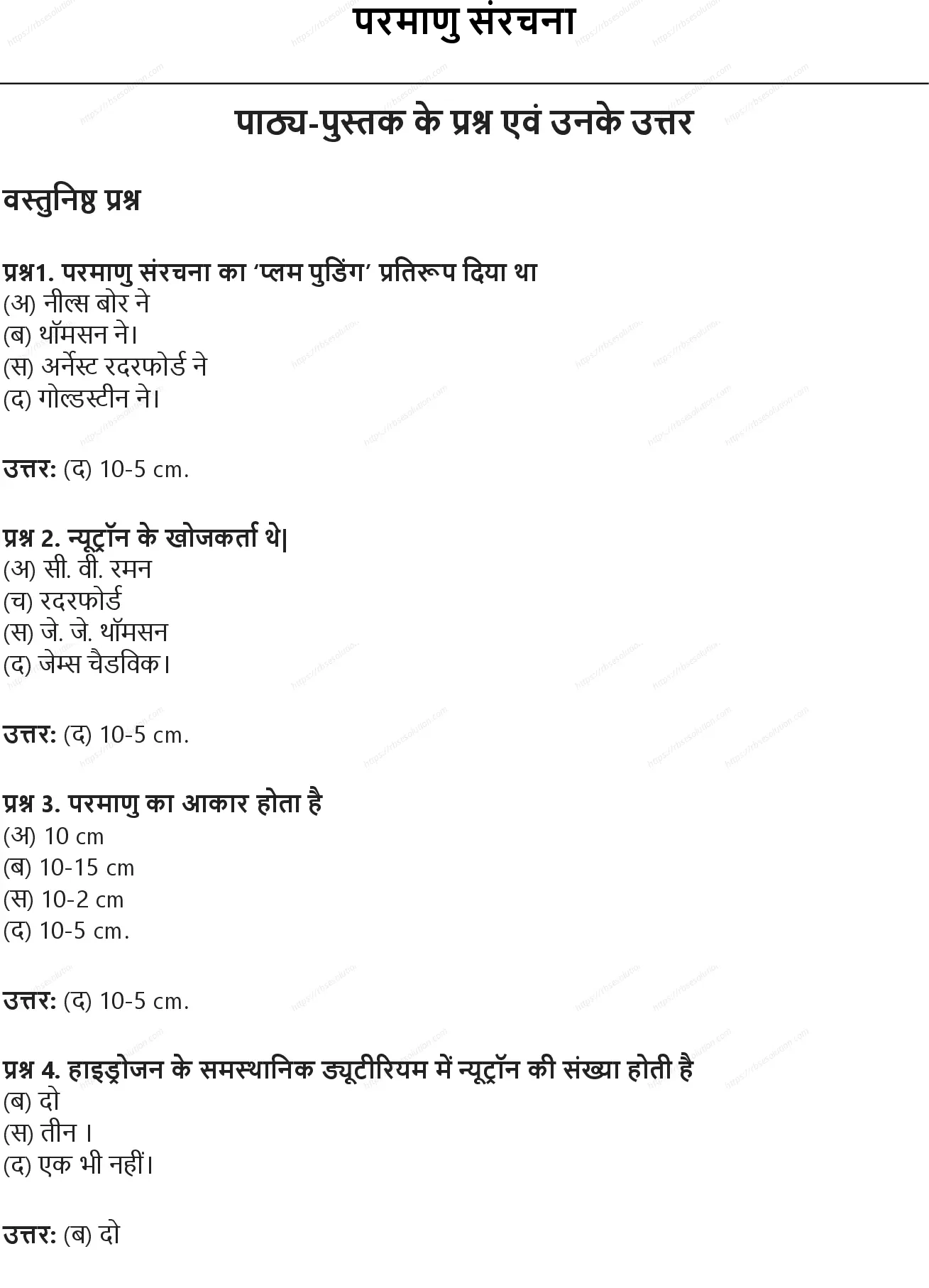 RBSE Class 9th विज्ञान परमाणु संरचना Solutions 0
