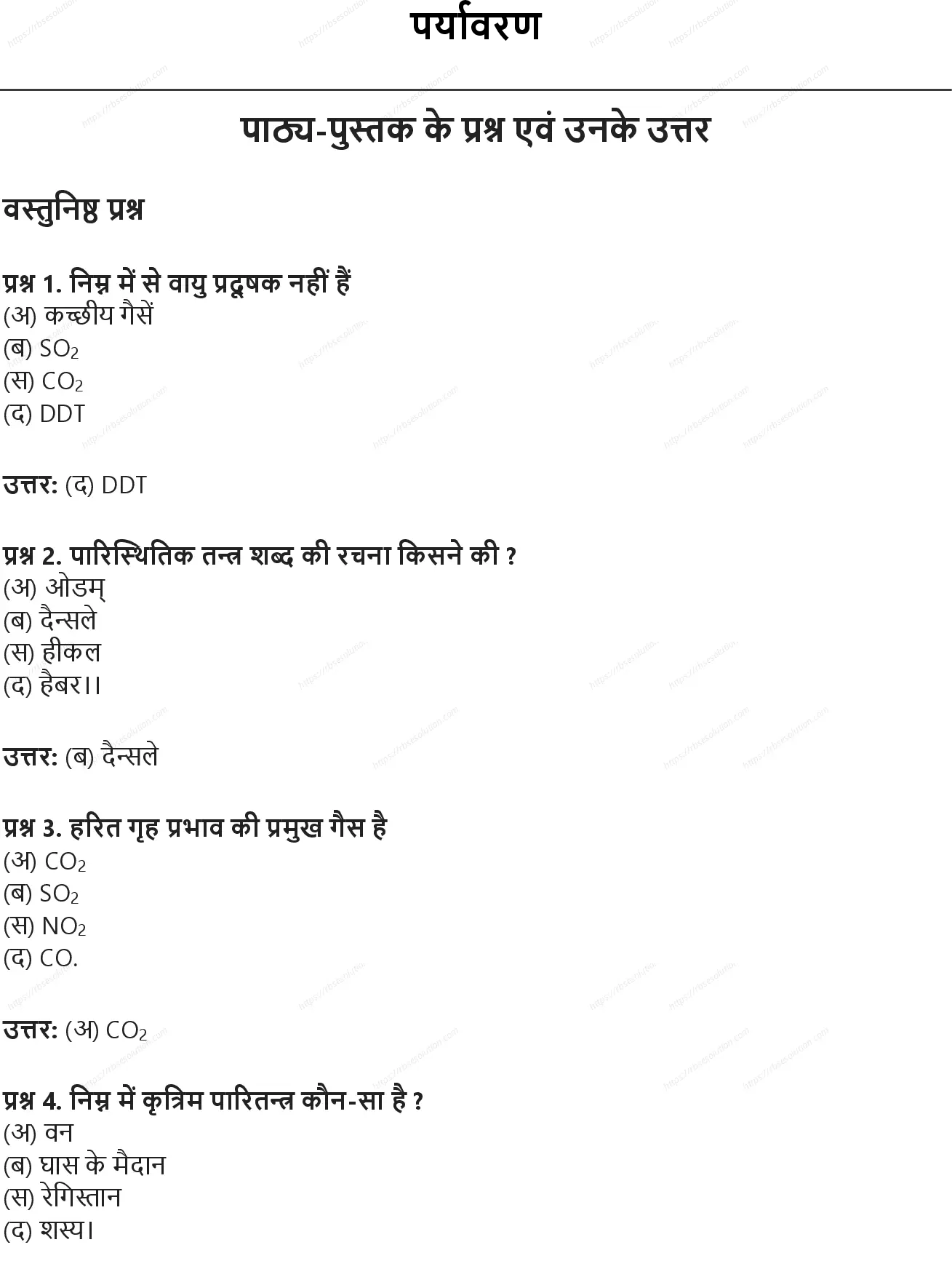 RBSE Class 9th विज्ञान पर्यावरण Solutions 0