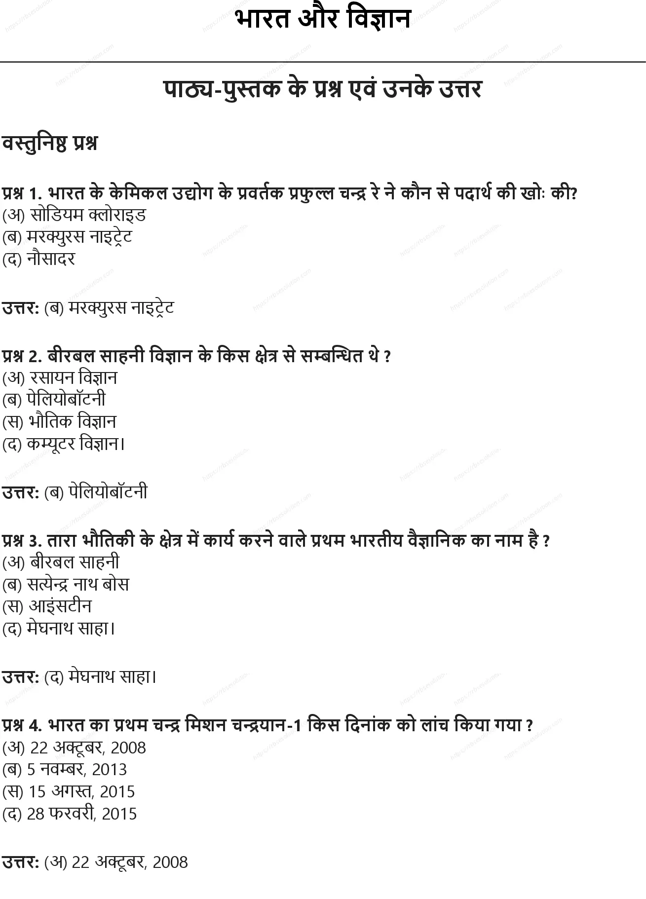 RBSE Class 9th विज्ञान भारत और विज्ञान Solutions 0