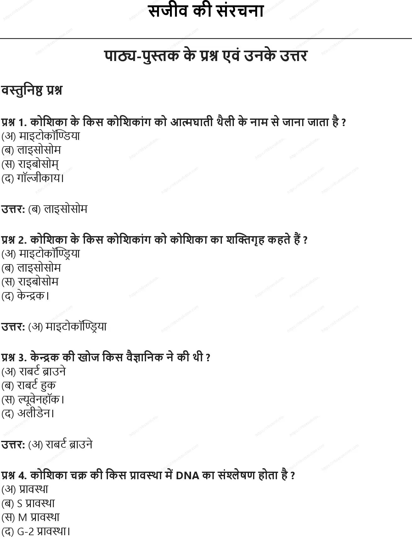 RBSE Class 9th विज्ञान सजीव की संरचना Solutions 0