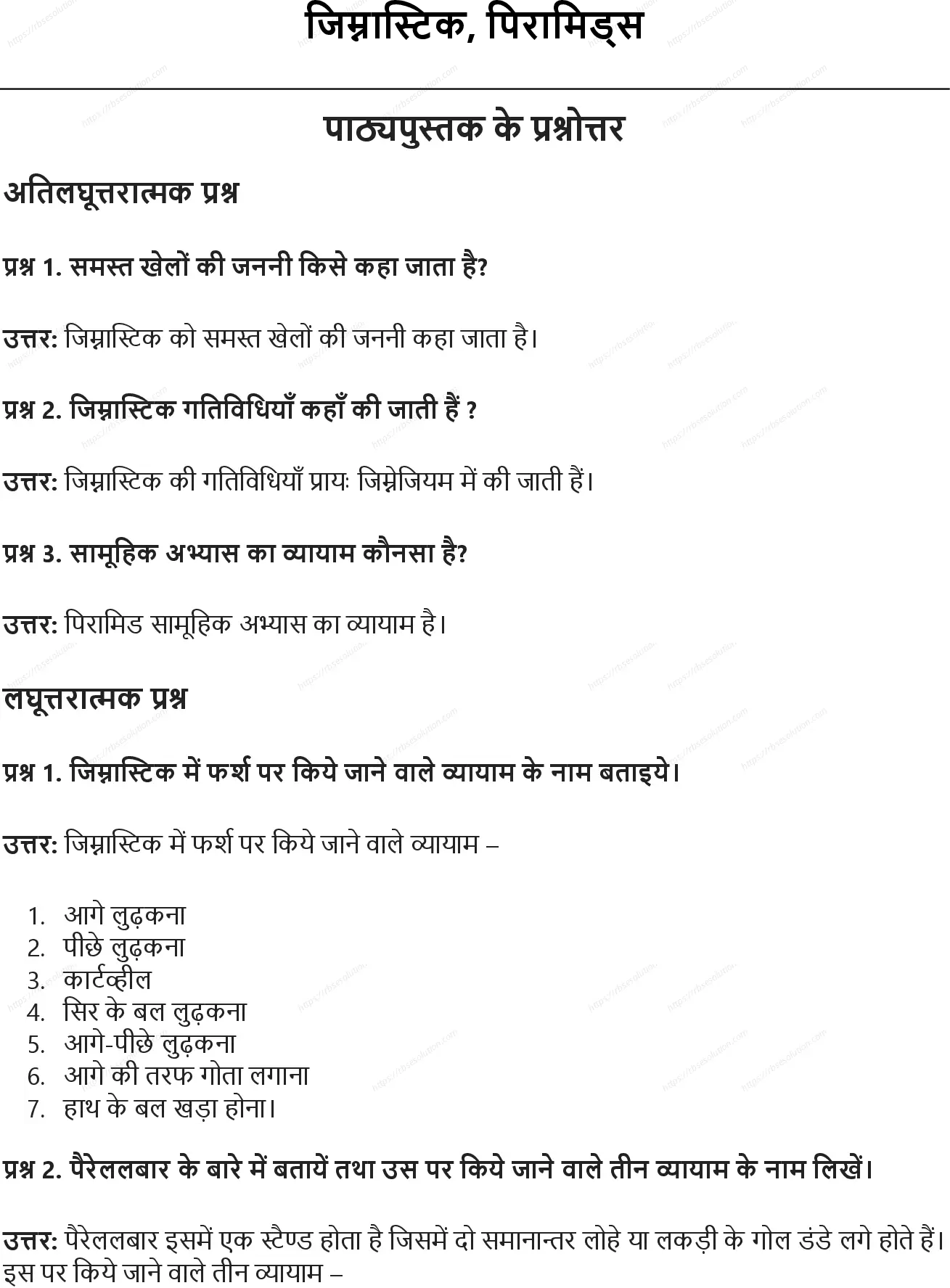 RBSE Class 9th शारीरिक शिक्षा जिम्नास्टिक, पिरामिड्स Solutions 0