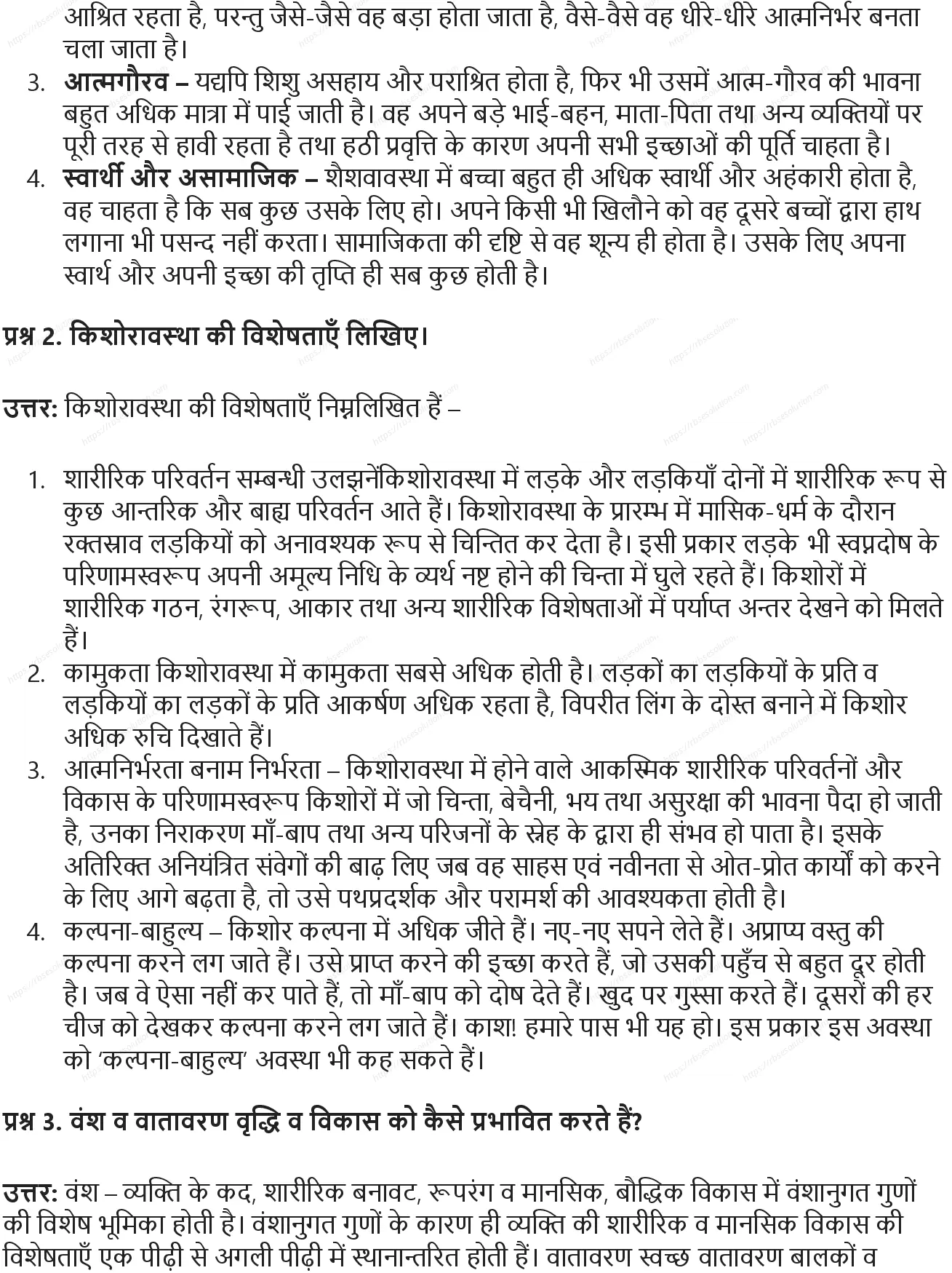 RBSE Class 9th शारीरिक शिक्षा मानव शरीर: वृध्दि एवं विकास Solutions 1
