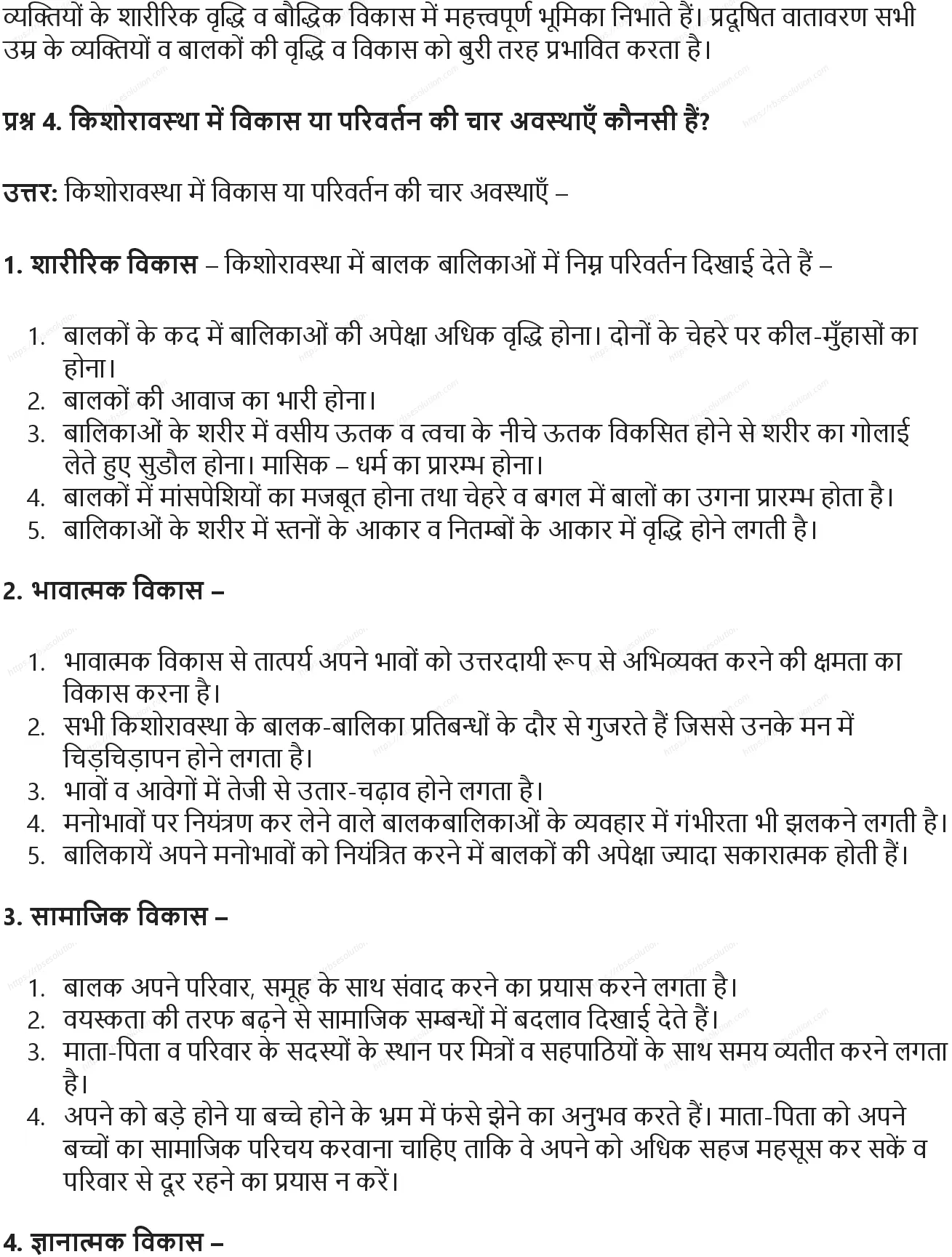 RBSE Class 9th शारीरिक शिक्षा मानव शरीर: वृध्दि एवं विकास Solutions 2