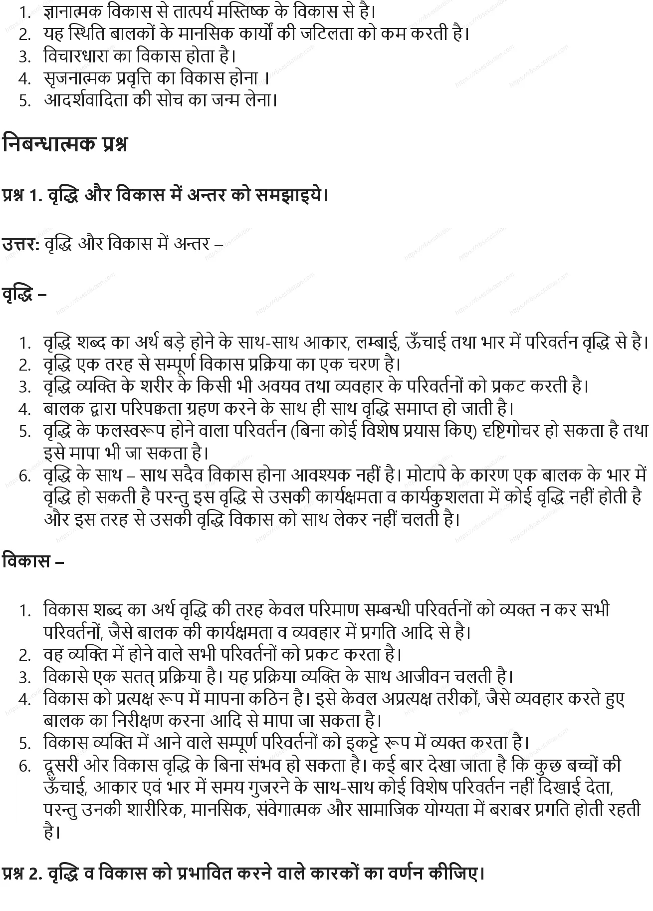 RBSE Class 9th शारीरिक शिक्षा मानव शरीर: वृध्दि एवं विकास Solutions 3