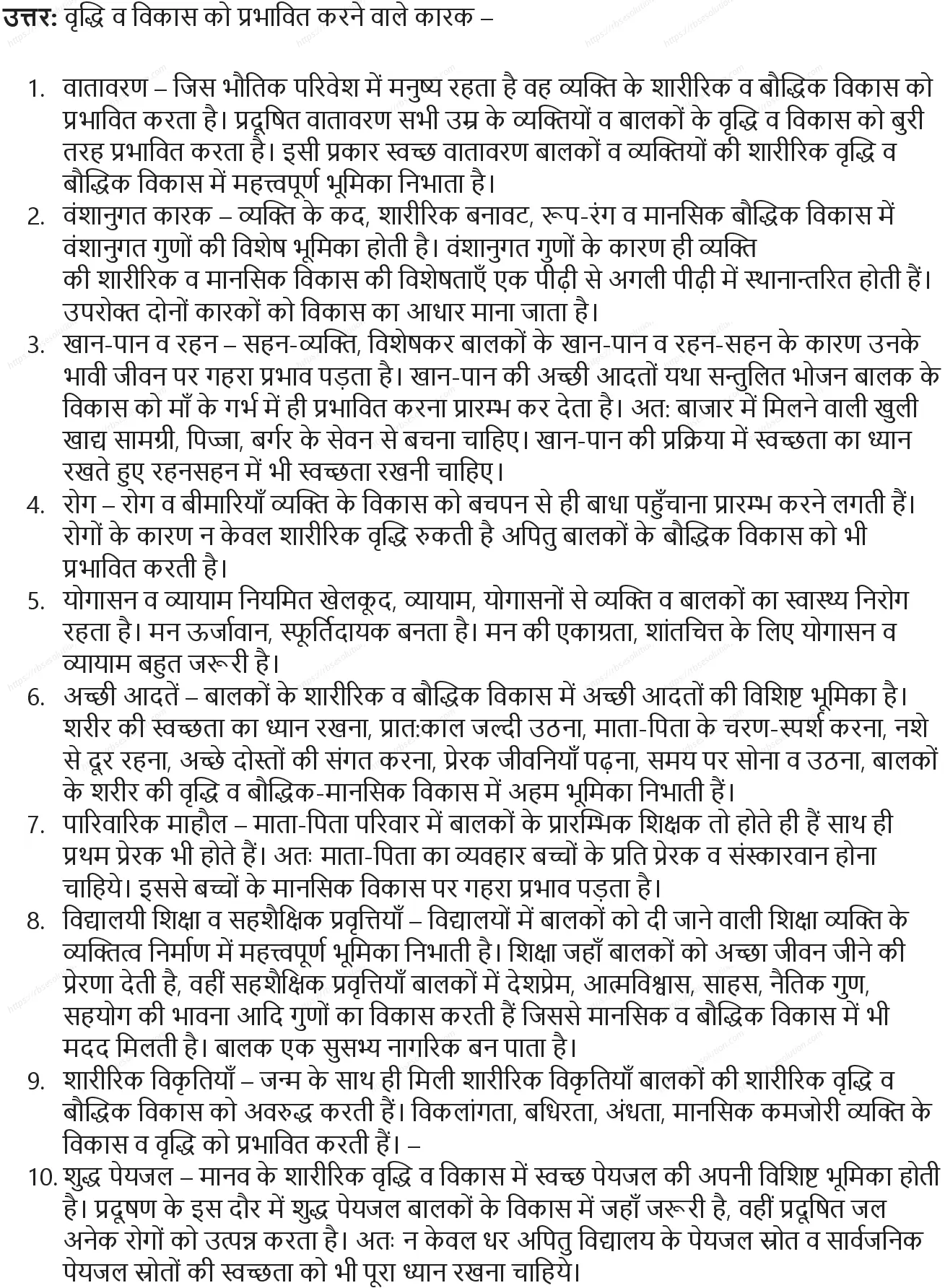 RBSE Class 9th शारीरिक शिक्षा मानव शरीर: वृध्दि एवं विकास Solutions 4