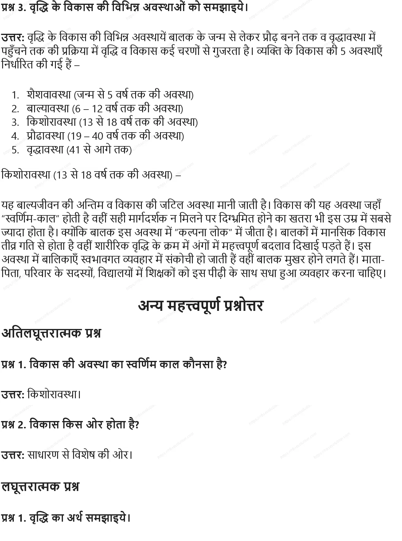 RBSE Class 9th शारीरिक शिक्षा मानव शरीर: वृध्दि एवं विकास Solutions 5