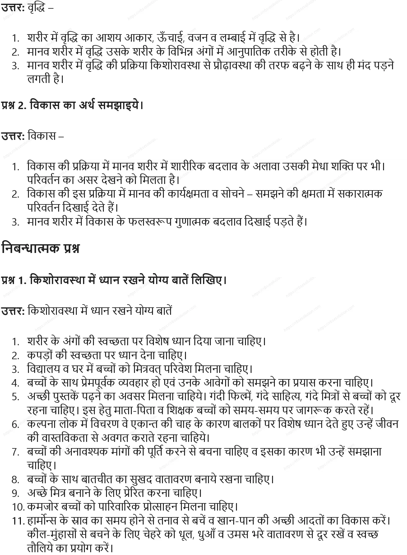 RBSE Class 9th शारीरिक शिक्षा मानव शरीर: वृध्दि एवं विकास Solutions 6