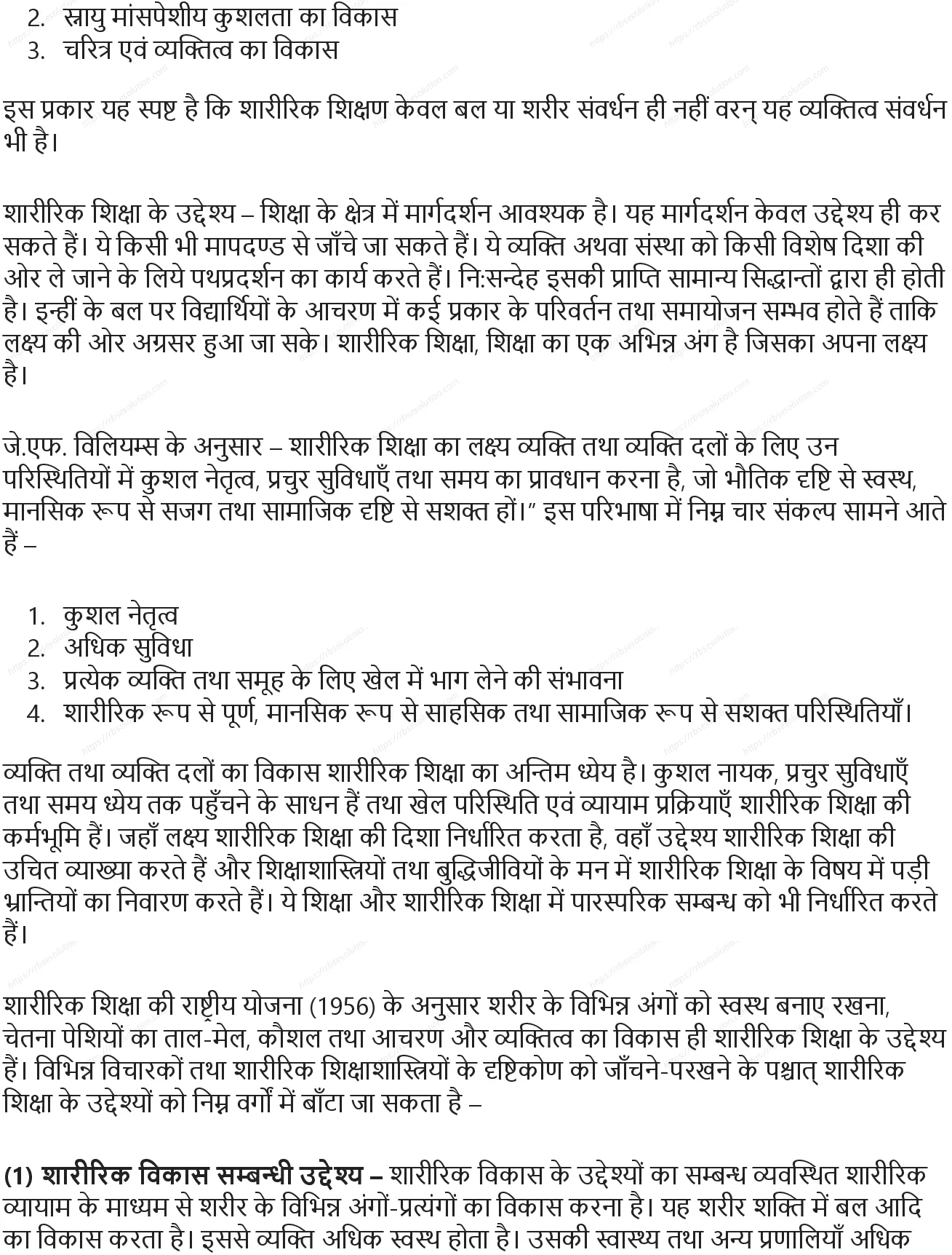 RBSE Class 9th शारीरिक शिक्षा शारीरिक शिक्षा: अर्थ महत्व एवं उद्देश्य Solutions 2