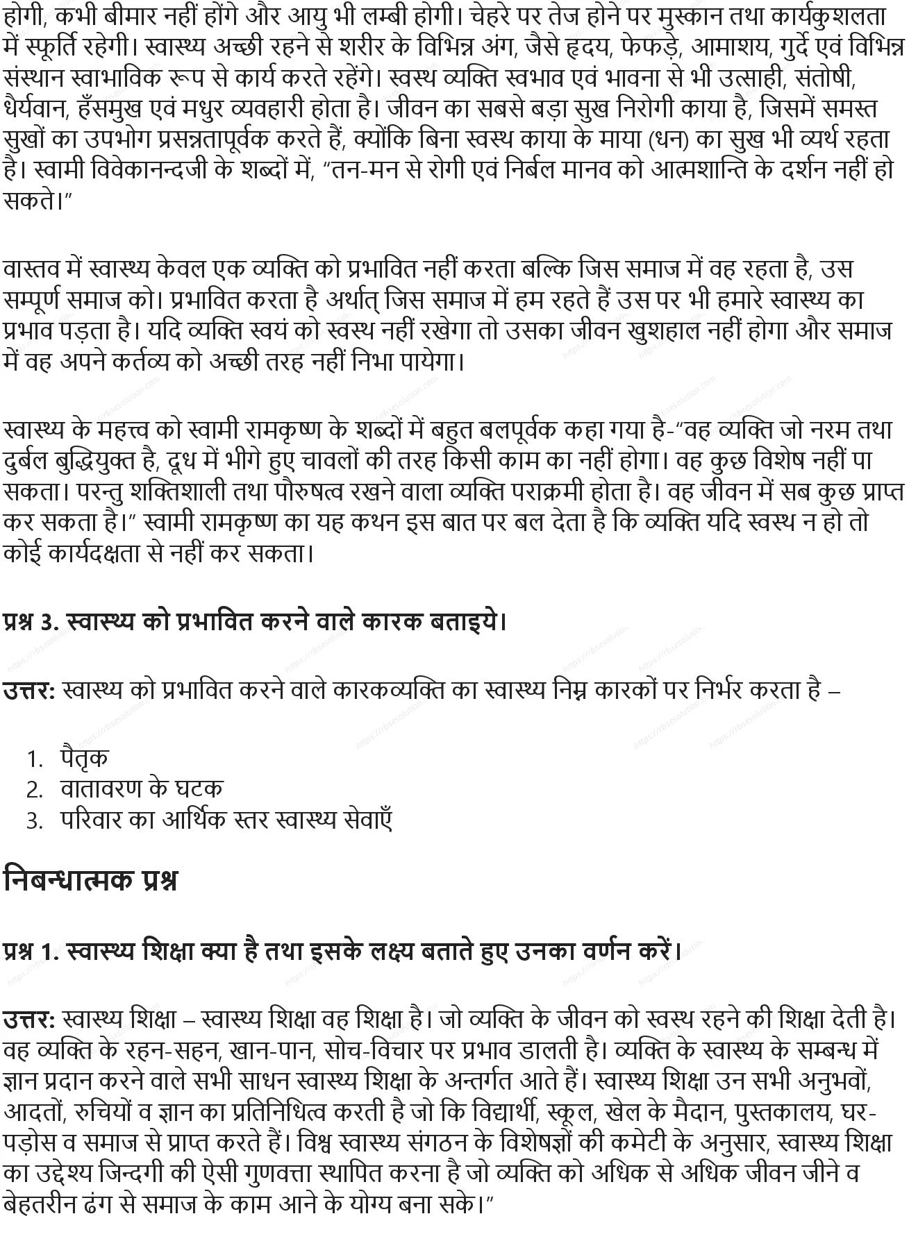 RBSE Class 9th शारीरिक शिक्षा स्वास्थ्य शिक्षा: परिभाषा, महत्व एवं उद्देश्य Solutions 1