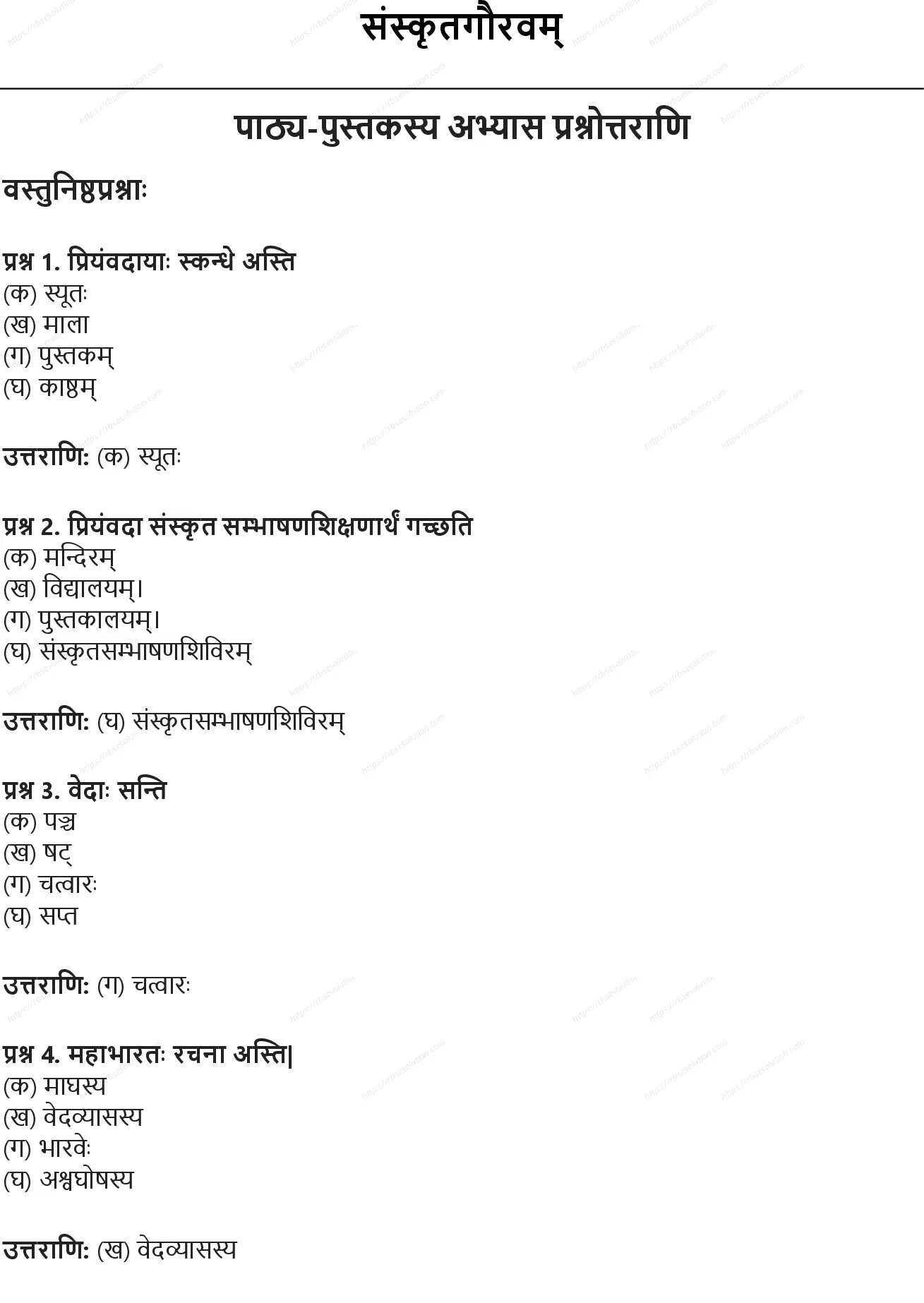RBSE Class 9th संस्कृत संस्कृतगौरवम् Solutions 0