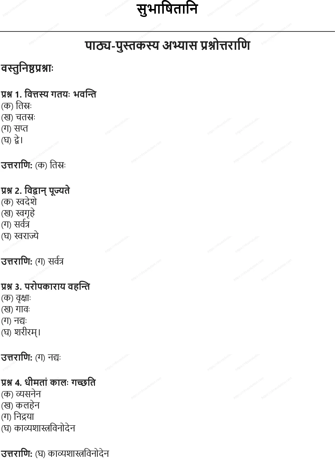 RBSE Class 9th संस्कृत सुभाषितानि Solutions 0