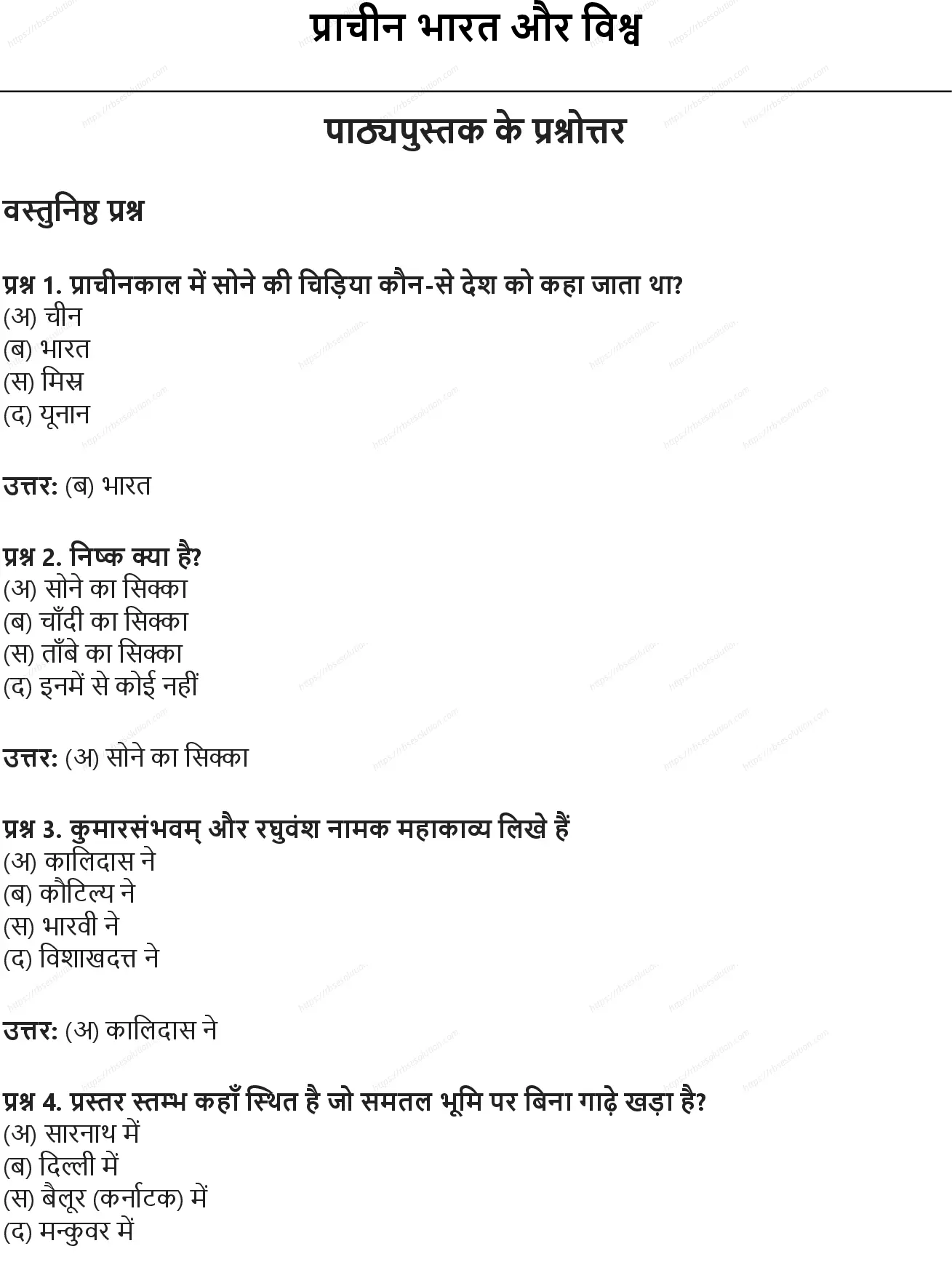 RBSE Class 9th सामाजिक विज्ञान प्राचीन भारत और विश्व Solutions 0
