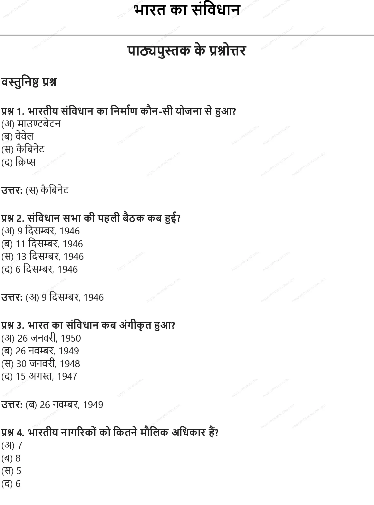 RBSE Class 9th सामाजिक विज्ञान भारत का संविधान Solutions 0