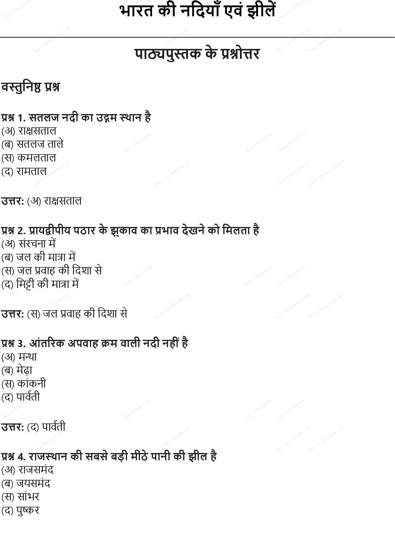RBSE Class 9th सामाजिक विज्ञान भारत की नदियाँ एवं झीलें Solutions 0