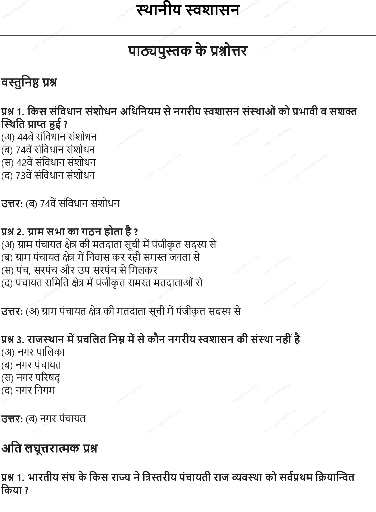 RBSE Class 9th सामाजिक विज्ञान स्थानीय स्वशासन Solutions 0