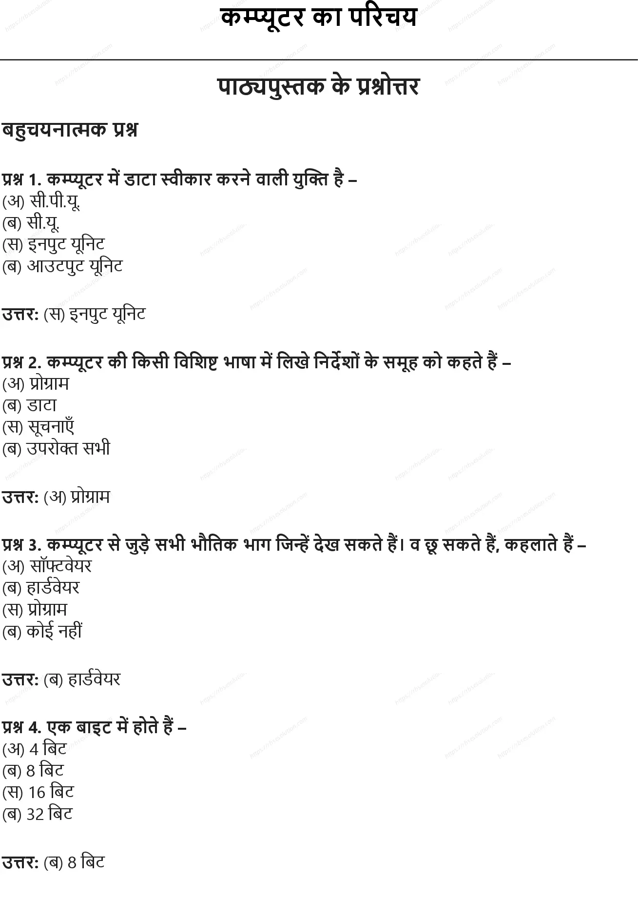RBSE Class 9th सूचना प्रौद्योगिकी कम्प्यूटर का परिचय Solutions 0