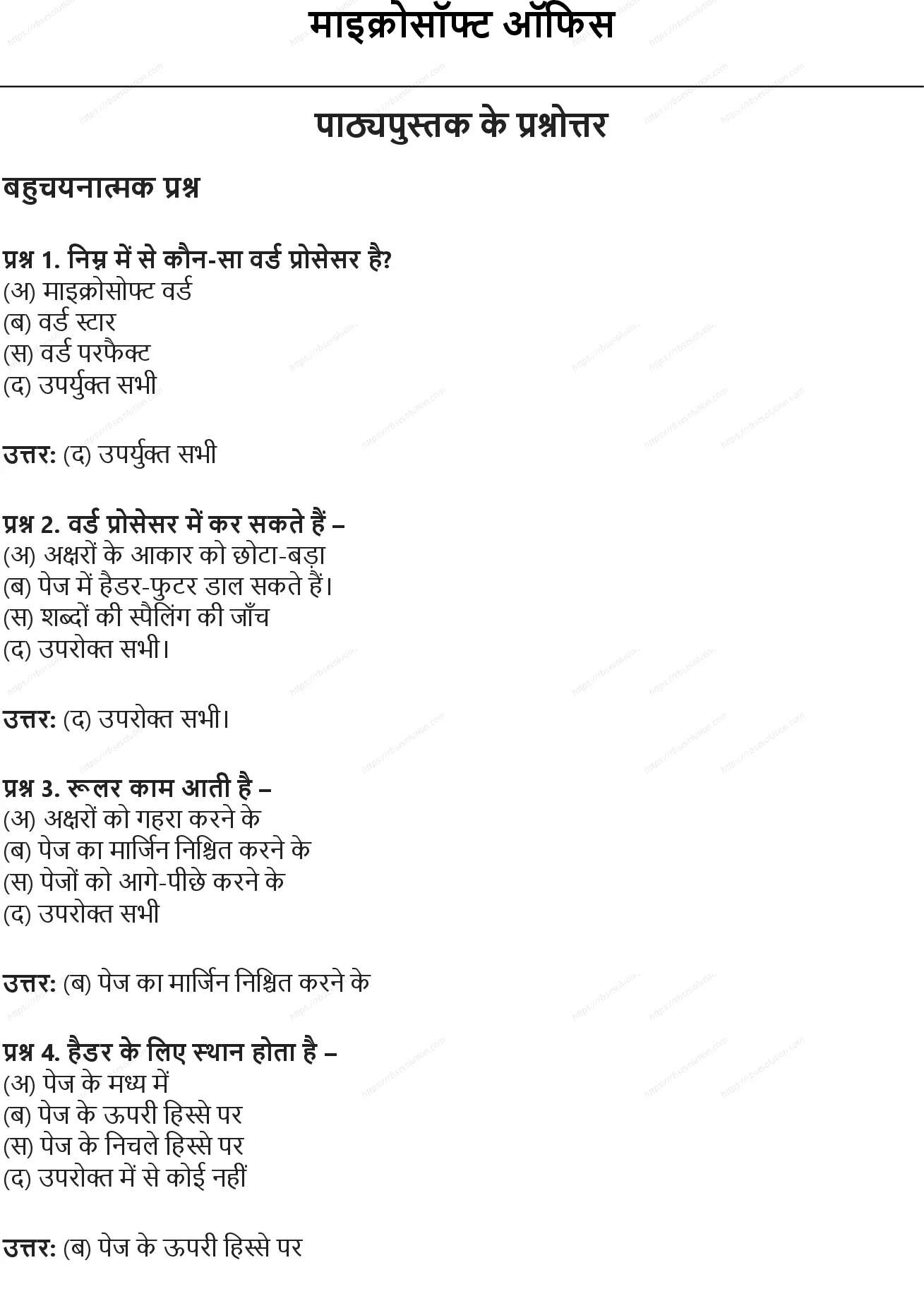 RBSE Class 9th सूचना प्रौद्योगिकी माइक्रोसॉफ्ट ऑफिस Solutions 0