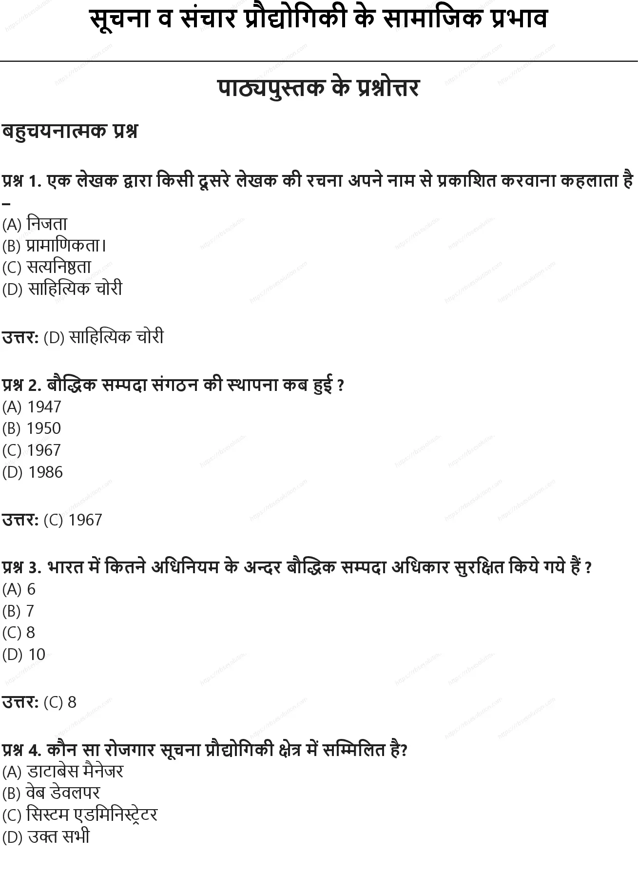 RBSE Class 9th सूचना प्रौद्योगिकी सूचना व संचार प्रौद्योगिकी के सामाजिक प्रभाव Solutions 0