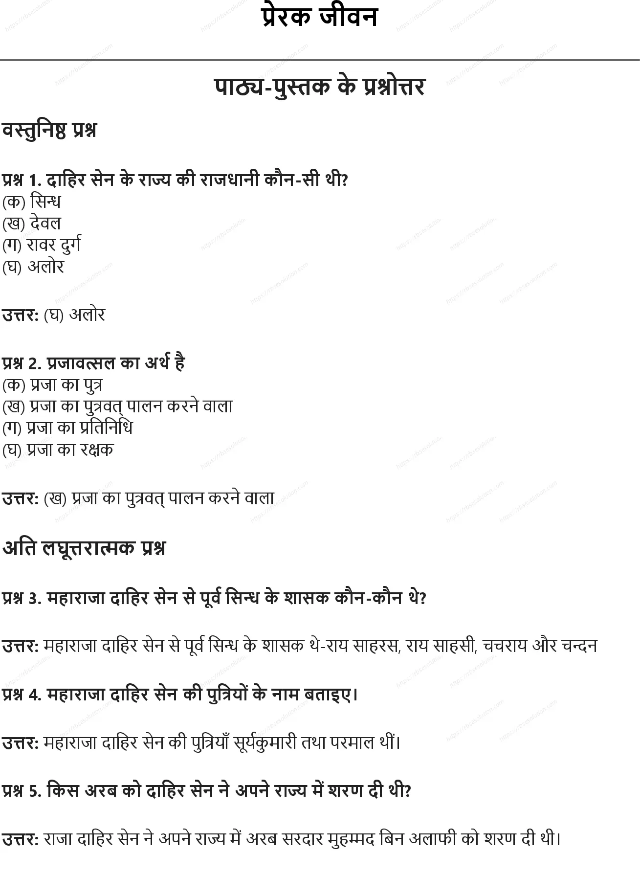 RBSE Class 9th हिंदी प्रेरक जीवन Solutions 0